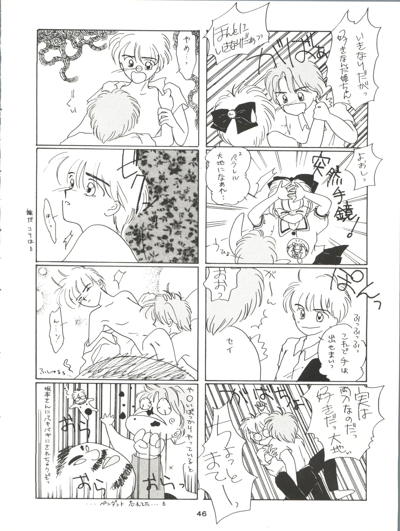[羊務執筆者党 (真慧多昭彦、大島洸一、 LEONE、あかつきにゃおみ)] GELBE SóNNE 6 姫ちゃんのおませなひみつ (姫ちゃんのリボン)