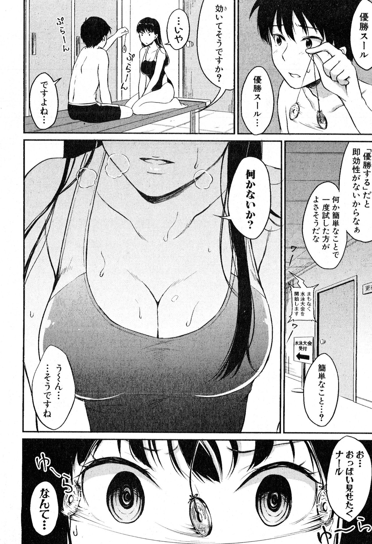 COMIC 真激 2016年8月号