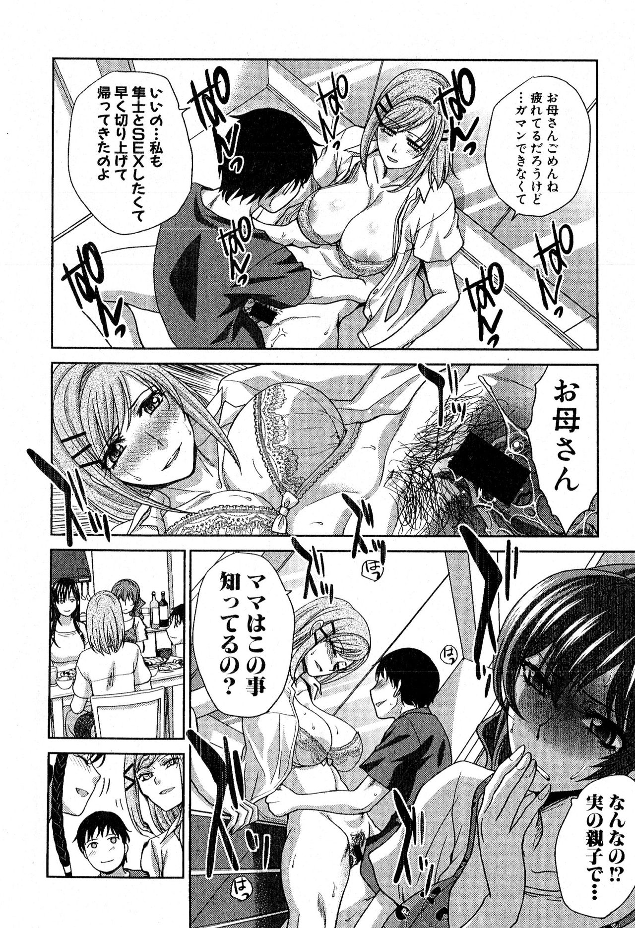 COMIC 真激 2016年8月号