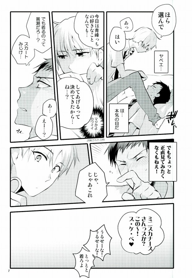 (UNSTOPPABLEZone) [QQaid (猫山クロ)] きょうはなんのひ? (黒子のバスケ)