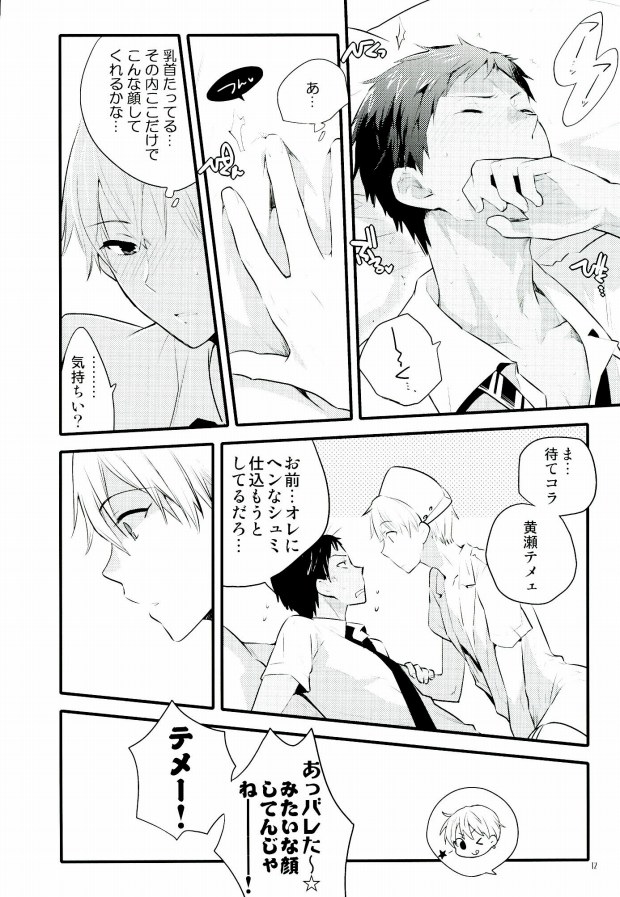 (UNSTOPPABLEZone) [QQaid (猫山クロ)] きょうはなんのひ? (黒子のバスケ)
