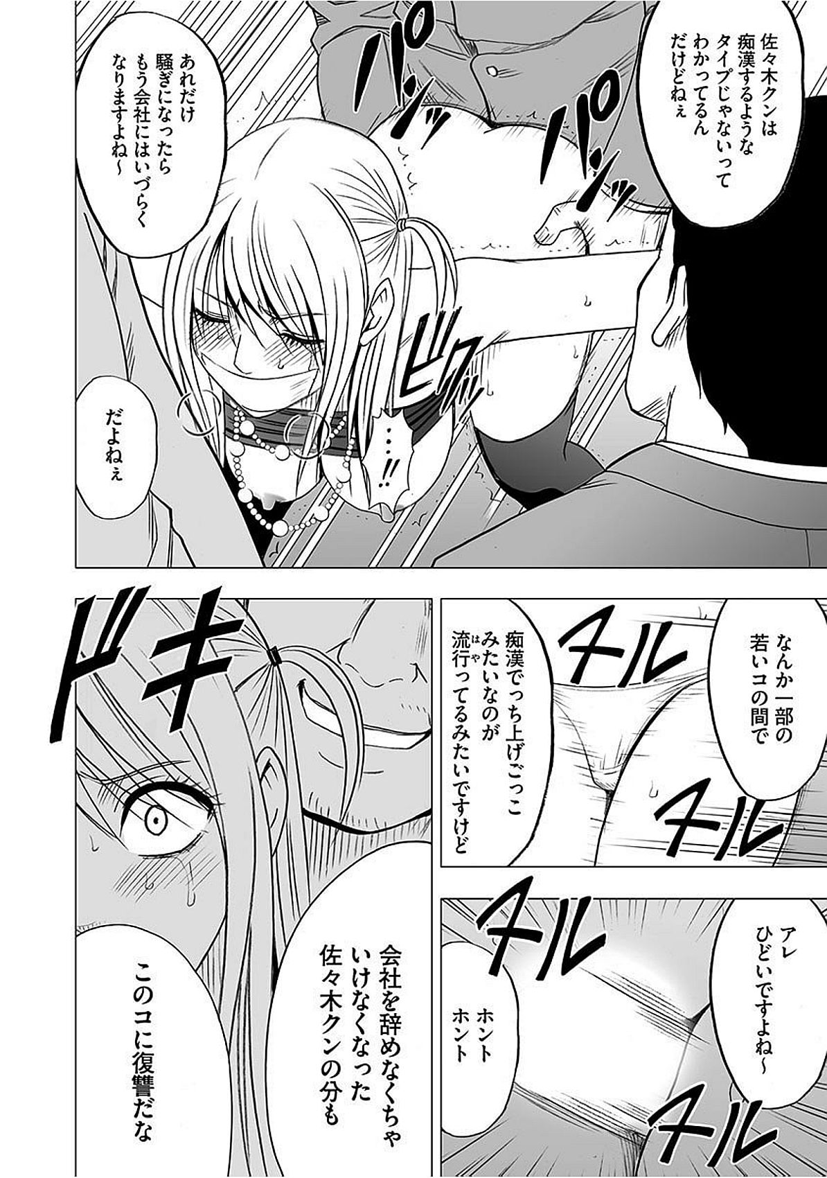 [クリムゾン] ヴァージントレイン2 ～小悪魔制裁～ 【完全版】 [DL版]