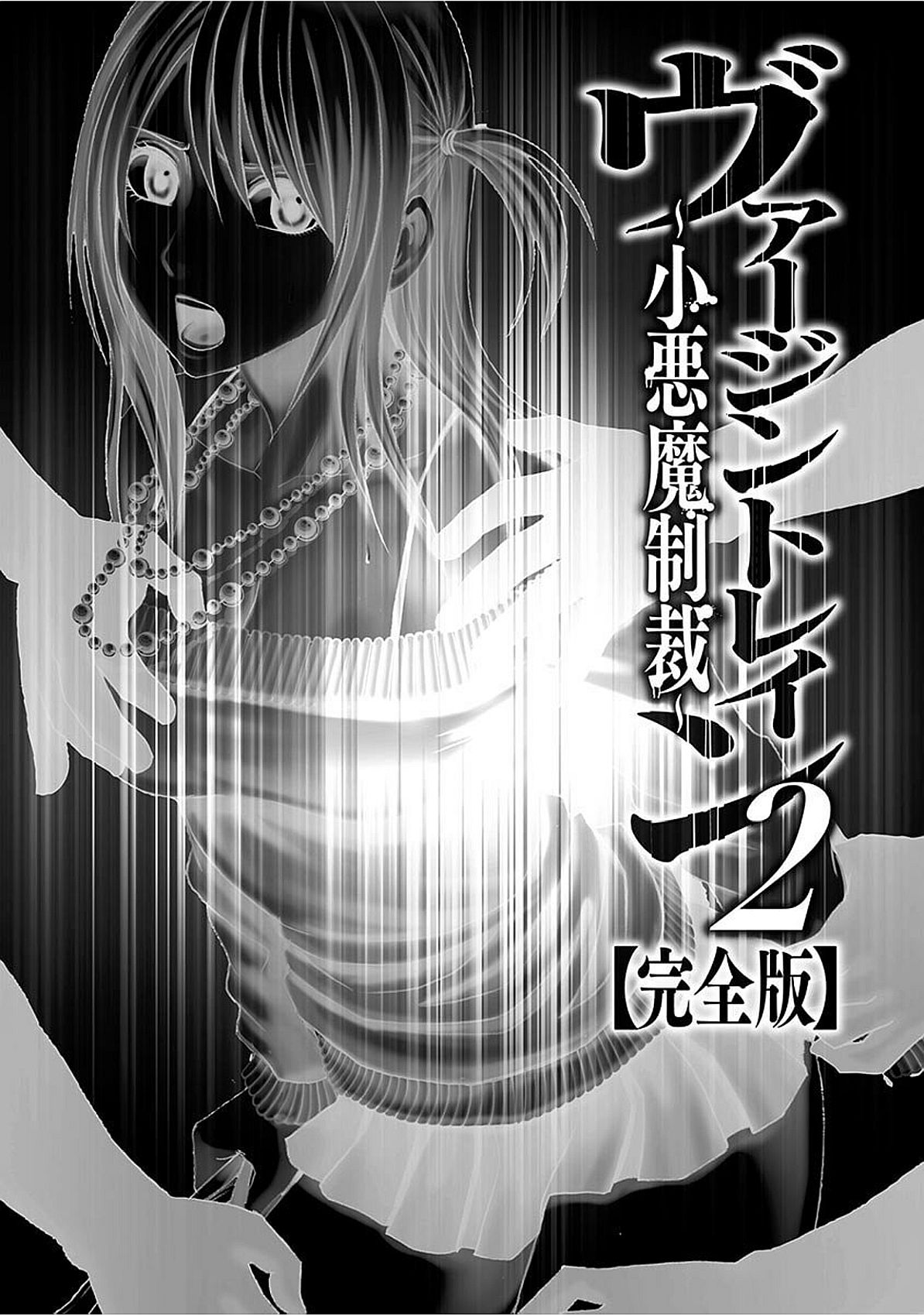 [クリムゾン] ヴァージントレイン2 ～小悪魔制裁～ 【完全版】 [DL版]