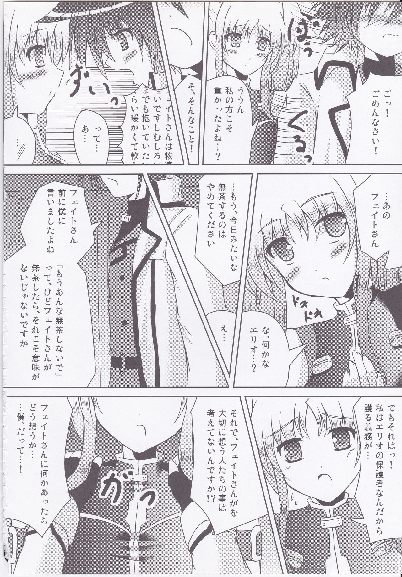 (C74) [詩ノ音堂 (双葉詩音)] My Little Knight 2 (魔法少女リリカルなのは)