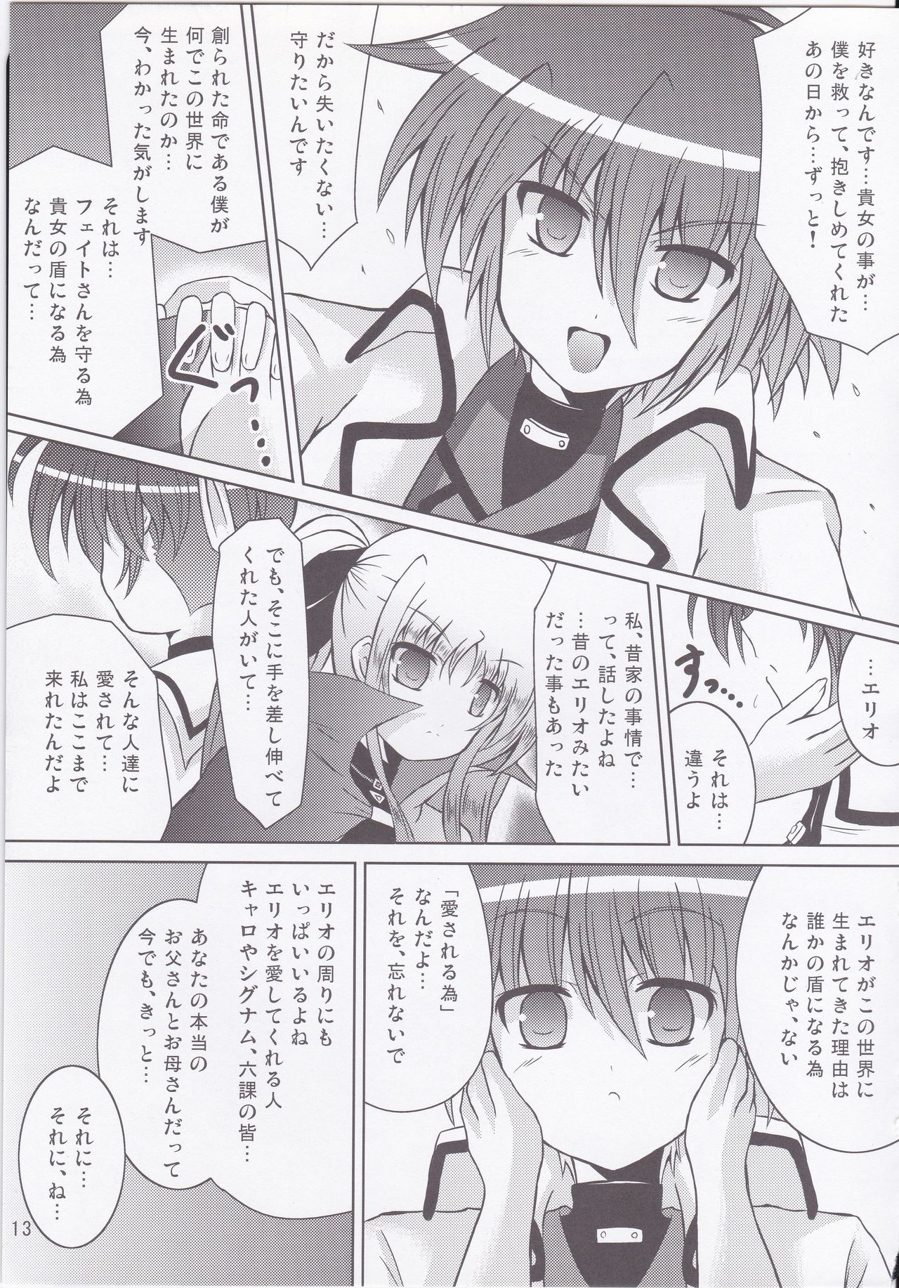 (C74) [詩ノ音堂 (双葉詩音)] My Little Knight 2 (魔法少女リリカルなのは)