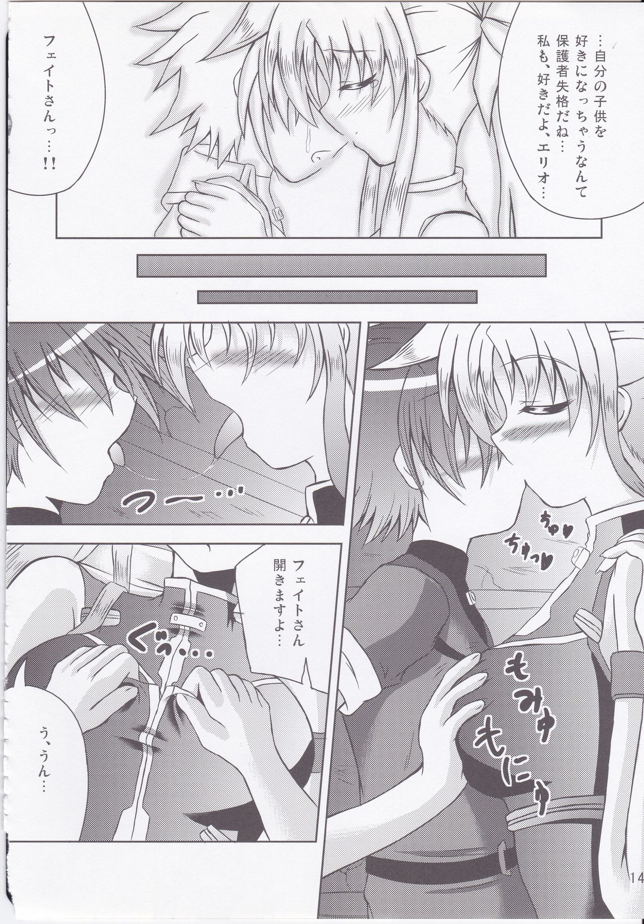 (C74) [詩ノ音堂 (双葉詩音)] My Little Knight 2 (魔法少女リリカルなのは)
