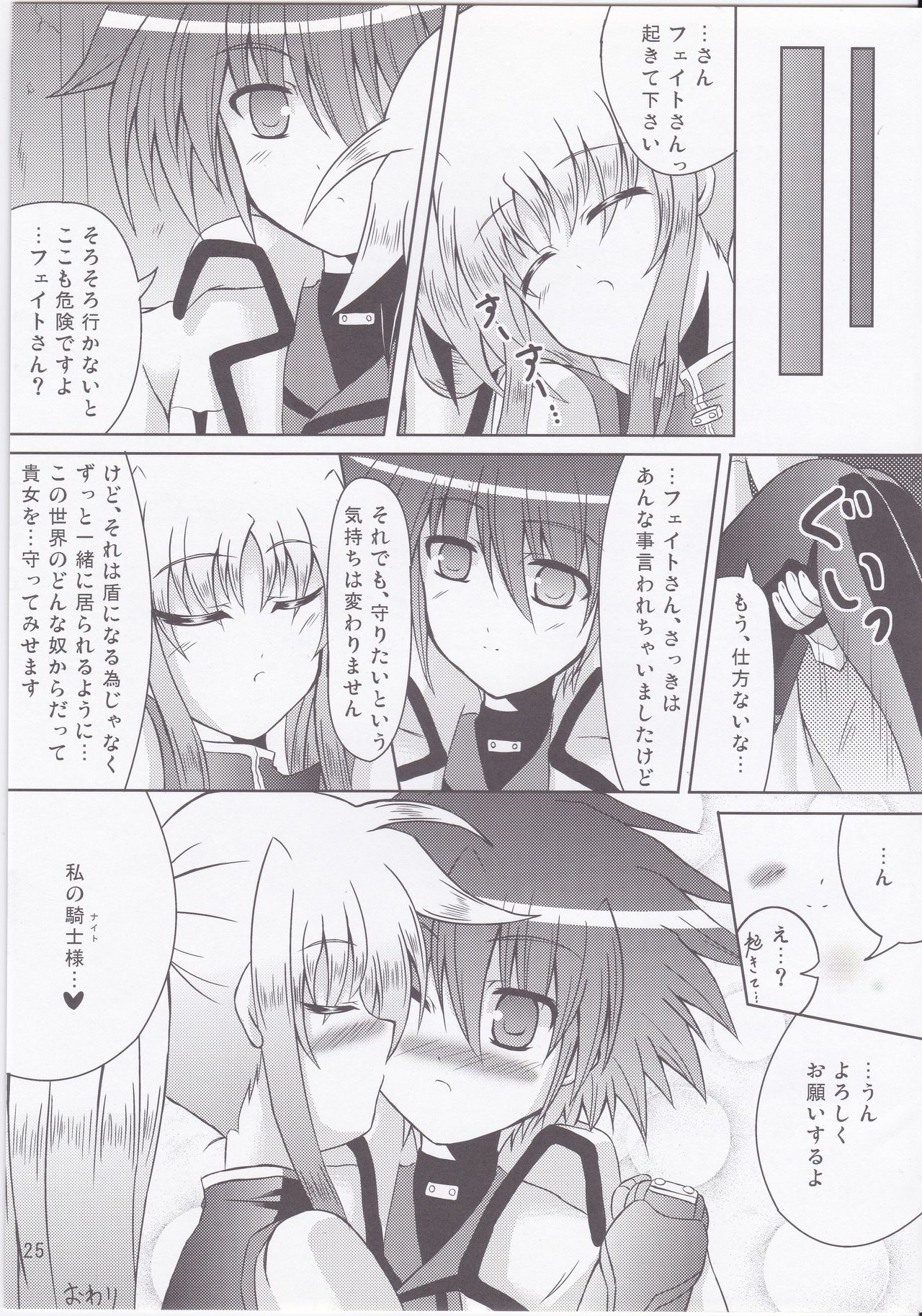 (C74) [詩ノ音堂 (双葉詩音)] My Little Knight 2 (魔法少女リリカルなのは)