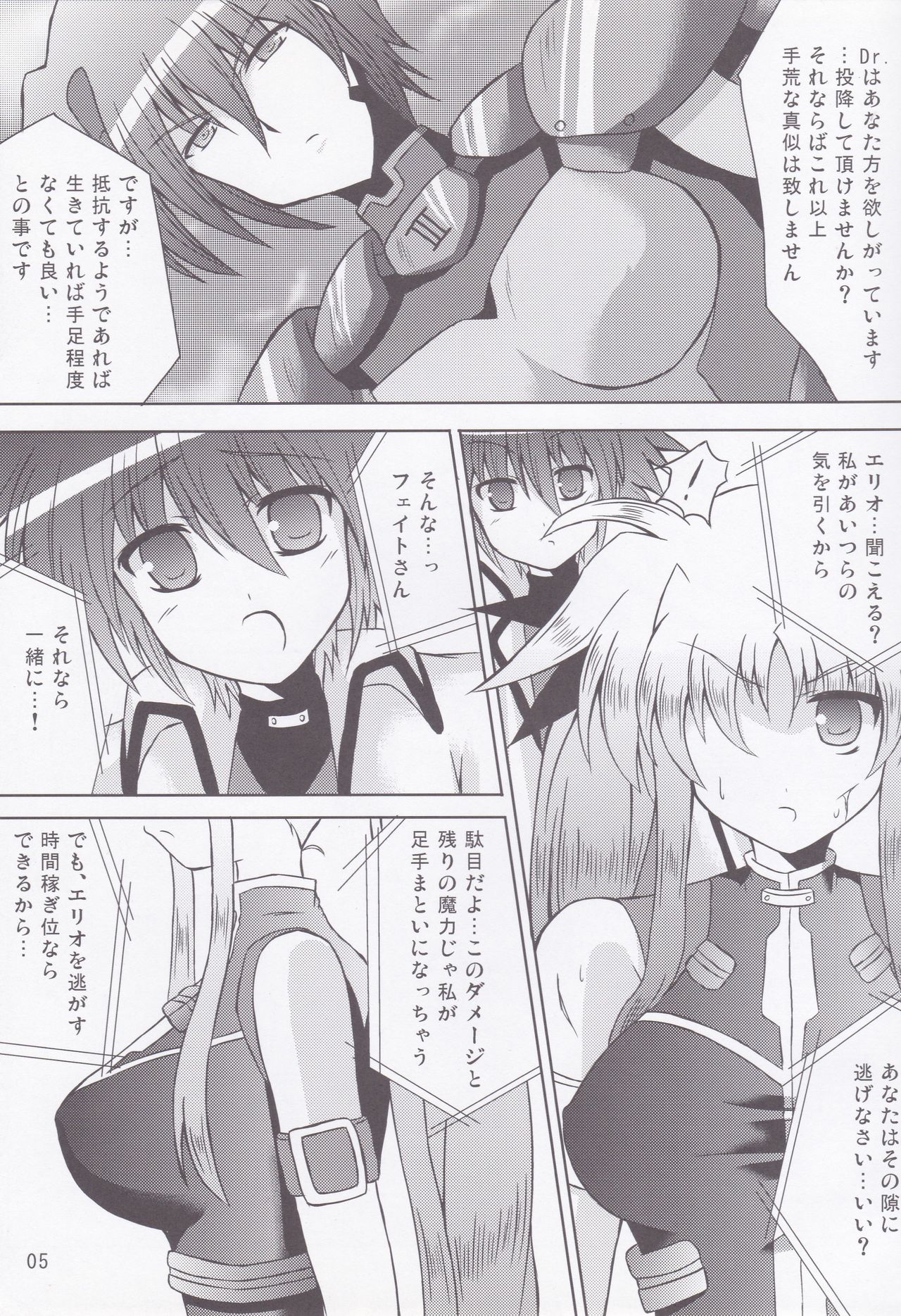 (C74) [詩ノ音堂 (双葉詩音)] My Little Knight 2 (魔法少女リリカルなのは)