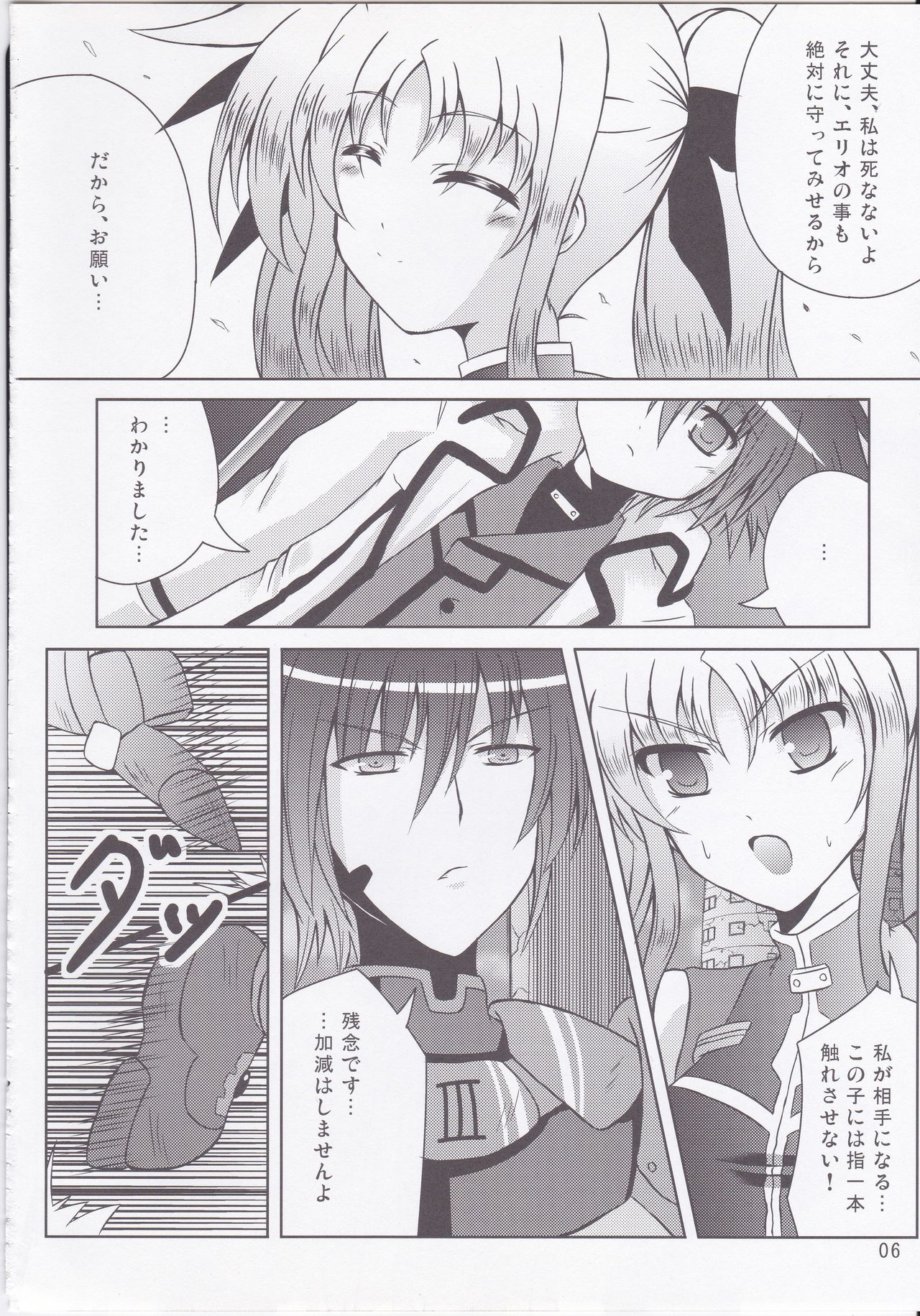 (C74) [詩ノ音堂 (双葉詩音)] My Little Knight 2 (魔法少女リリカルなのは)