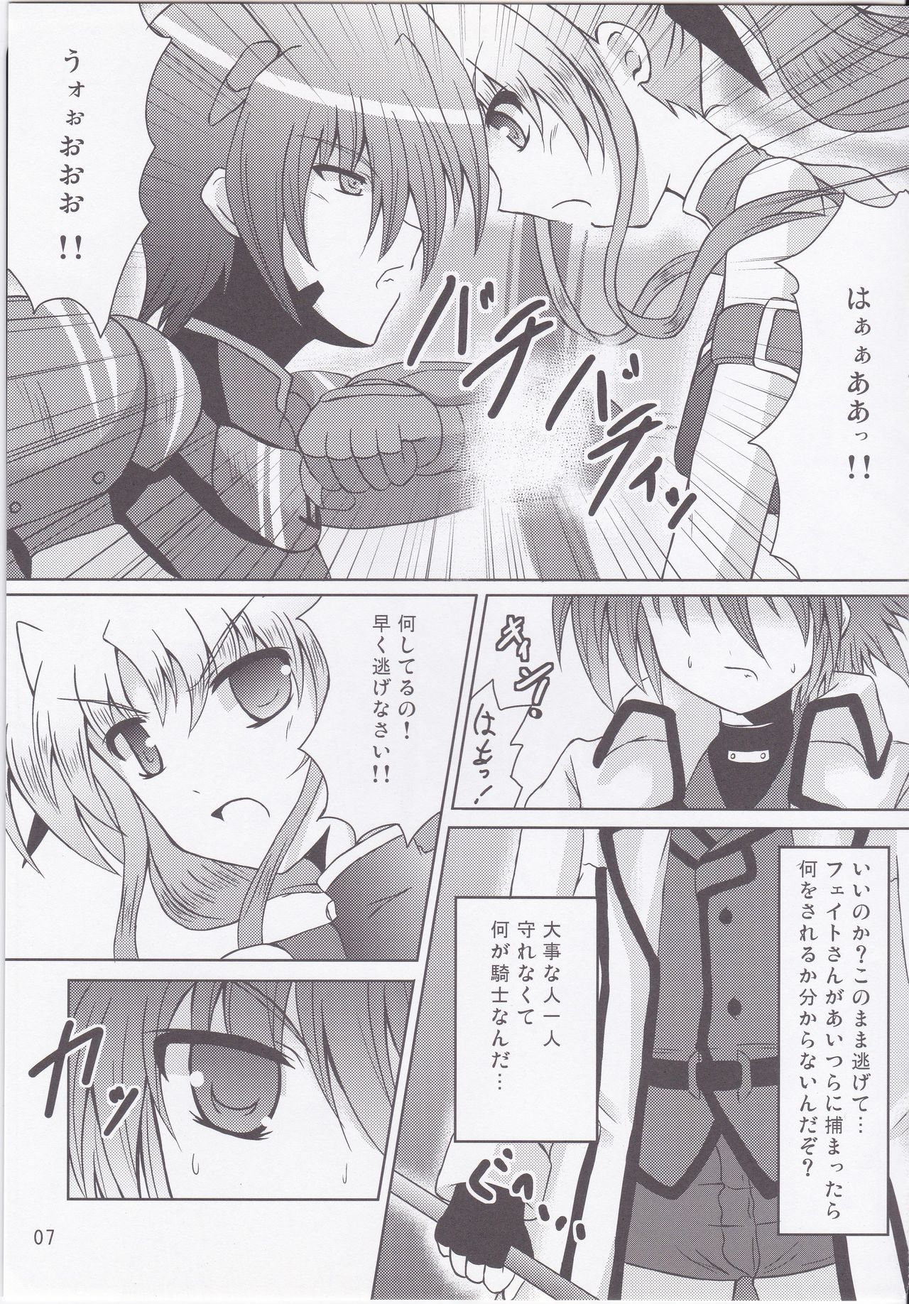 (C74) [詩ノ音堂 (双葉詩音)] My Little Knight 2 (魔法少女リリカルなのは)