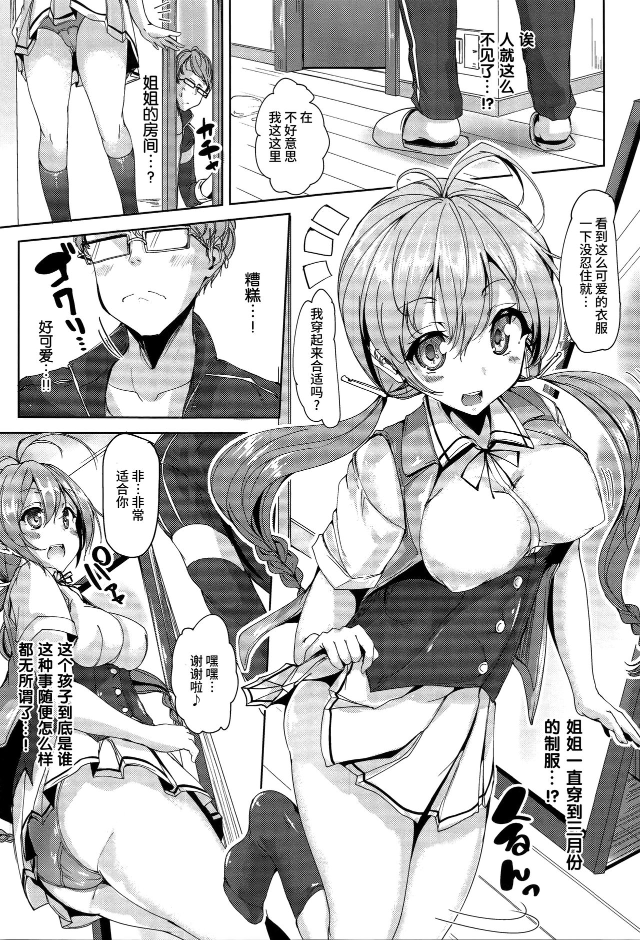 [もくふう] えくすたしーホリック [中国翻訳]