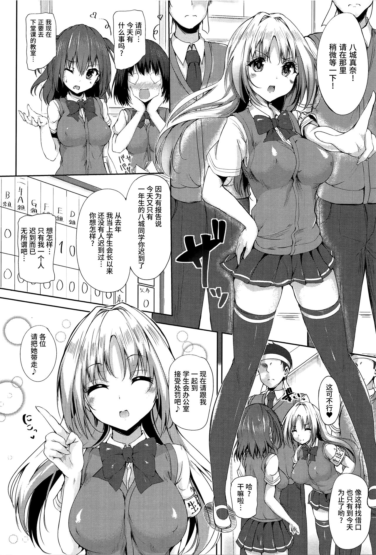 [もくふう] えくすたしーホリック [中国翻訳]