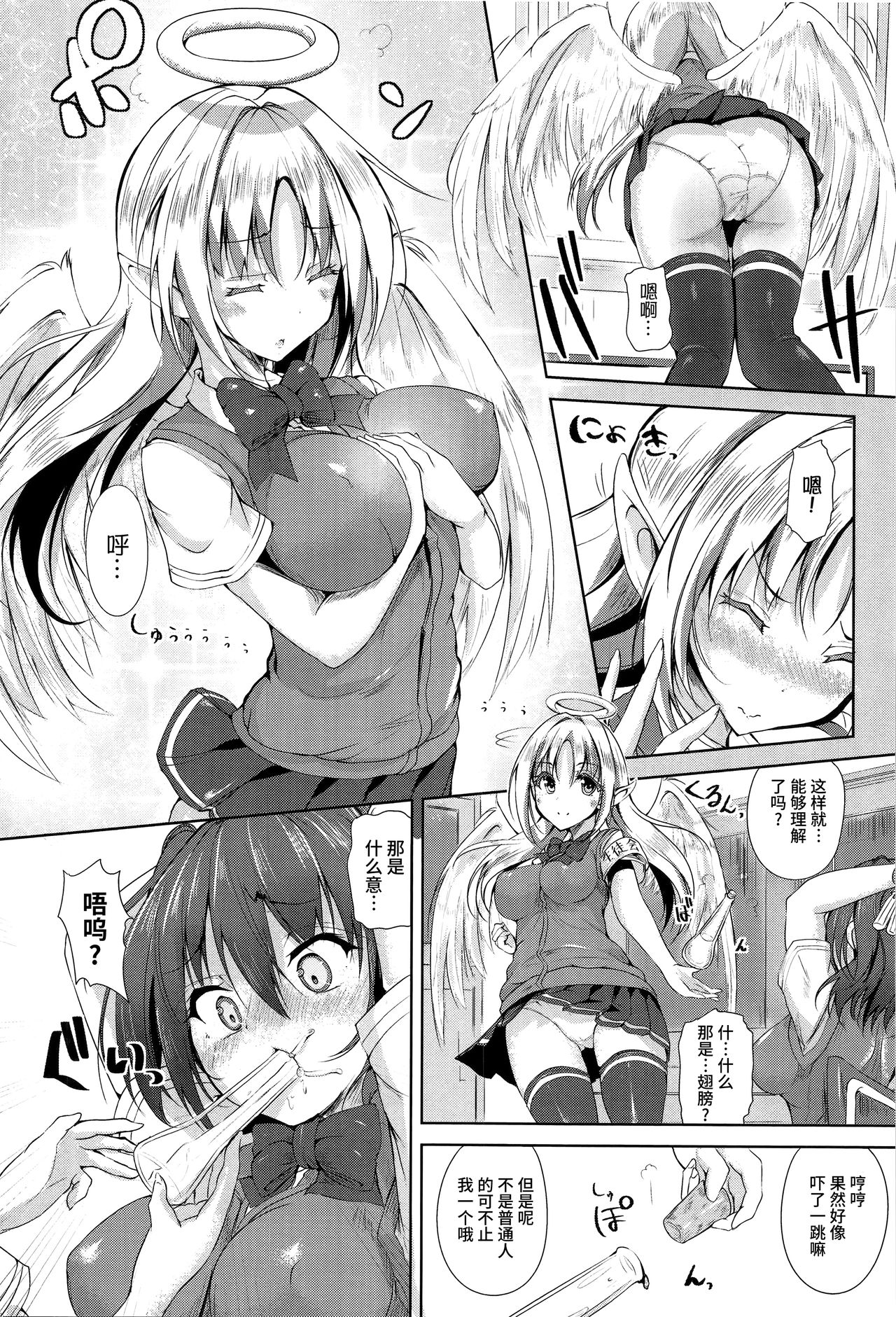 [もくふう] えくすたしーホリック [中国翻訳]