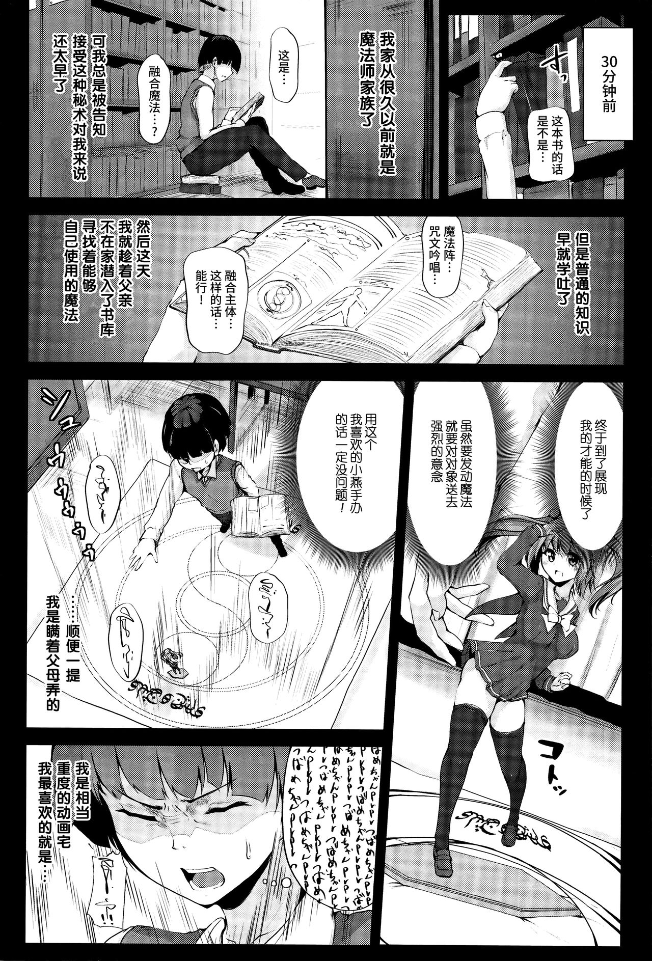 [もくふう] えくすたしーホリック [中国翻訳]