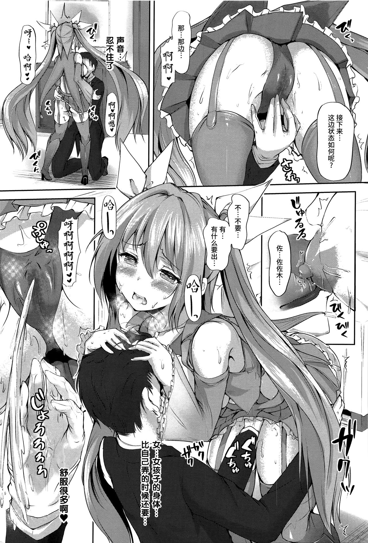 [もくふう] えくすたしーホリック [中国翻訳]