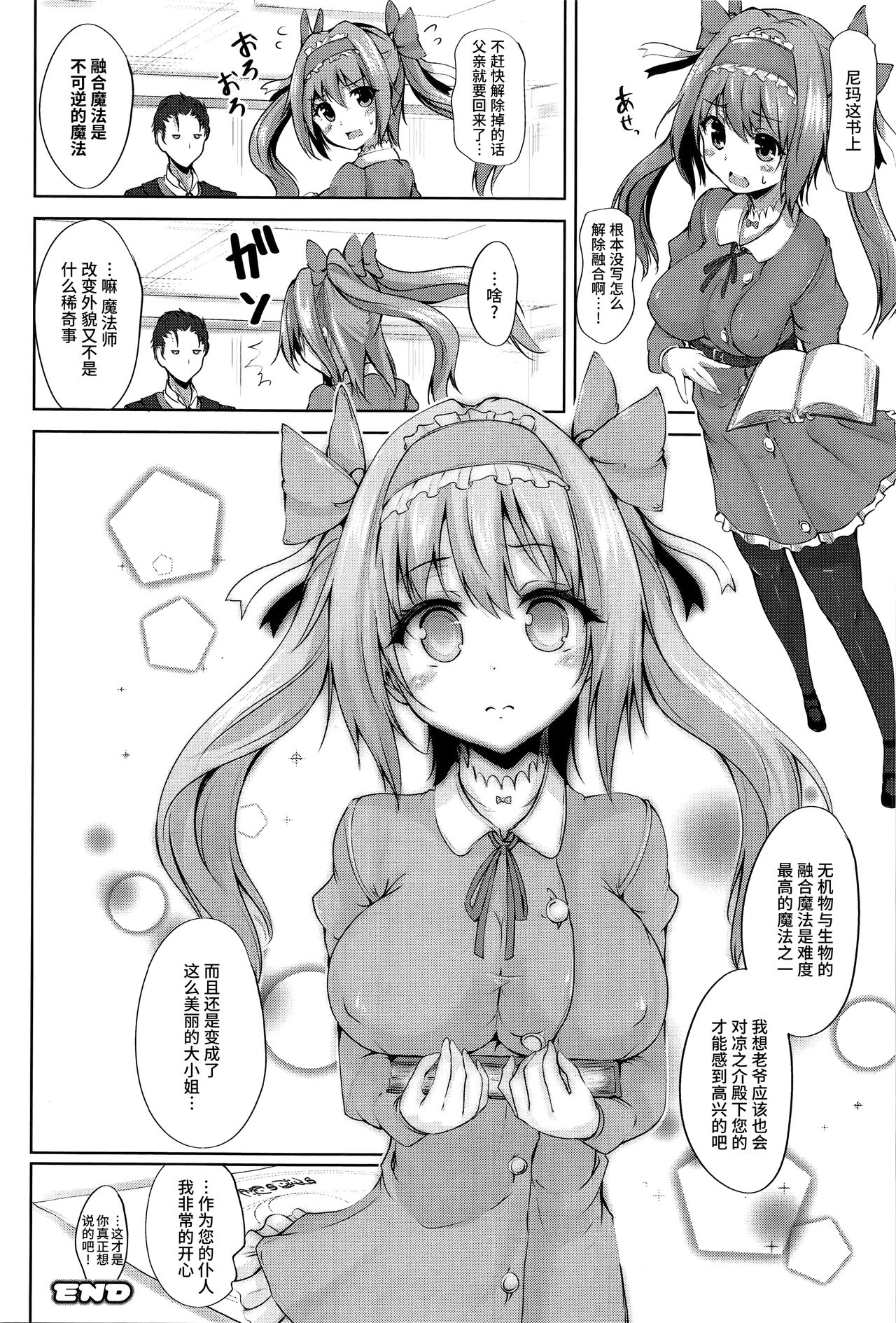 [もくふう] えくすたしーホリック [中国翻訳]