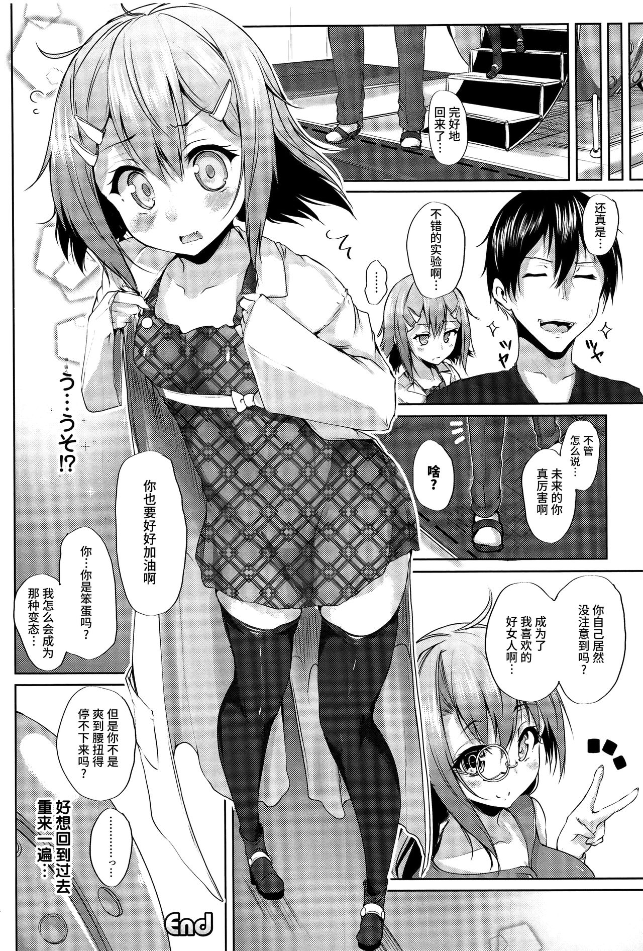 [もくふう] えくすたしーホリック [中国翻訳]