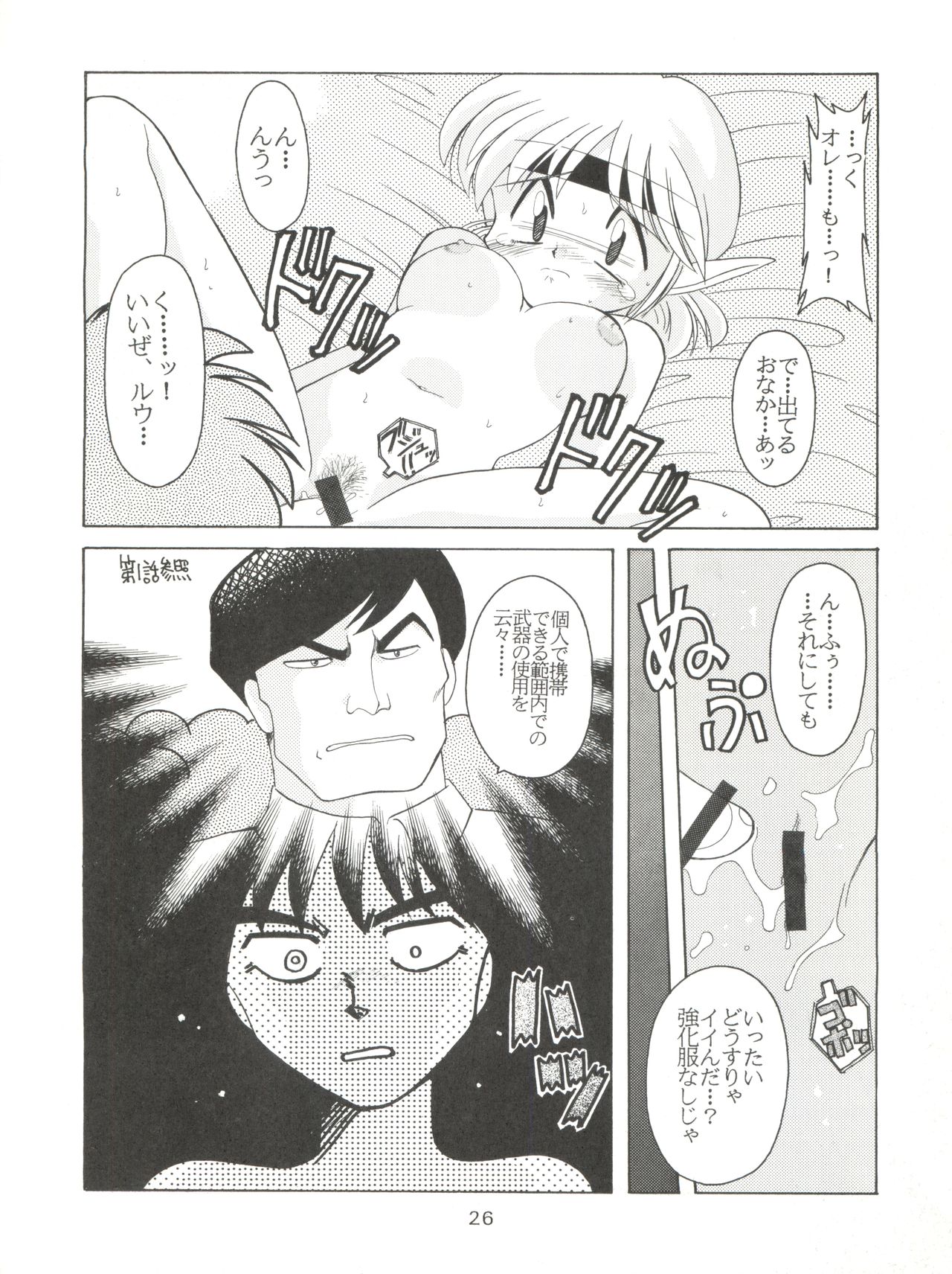 (C48) [豺狼出版 (J・さいろー)] 燕雀 Volume 1 (エルフ・１７、魔法騎士レイアース)