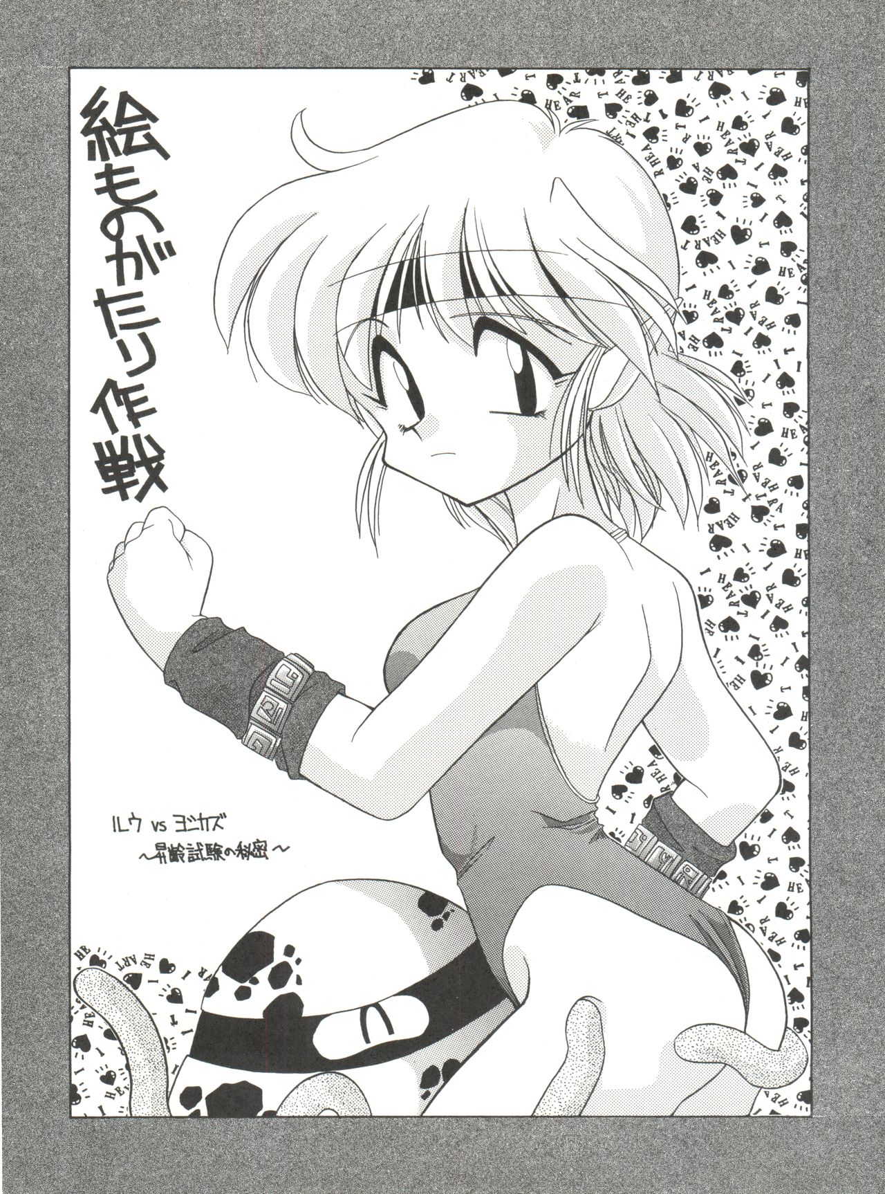 (C48) [豺狼出版 (J・さいろー)] 燕雀 Volume 1 (エルフ・１７、魔法騎士レイアース)