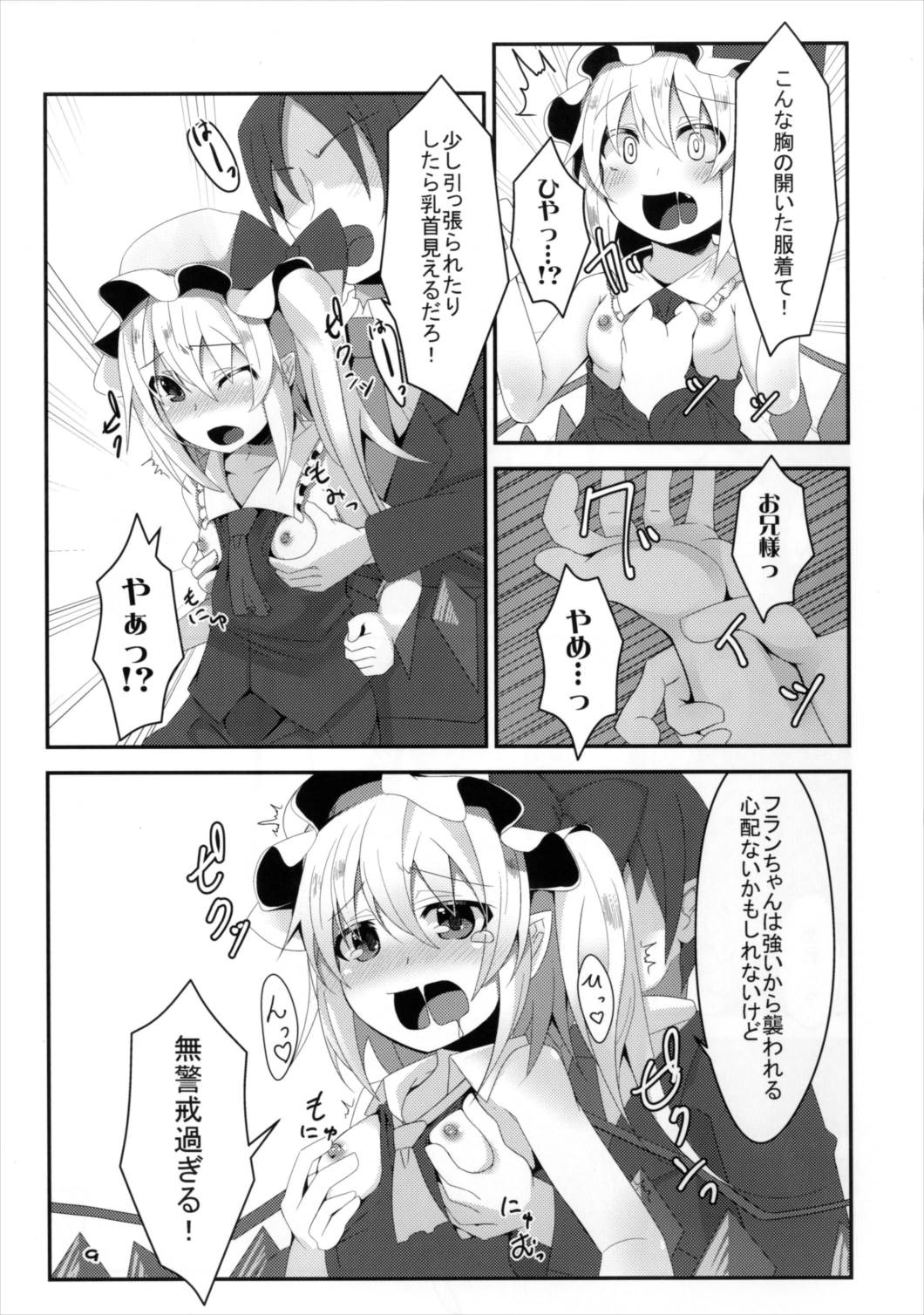 (C90) [天使の羽 (蘭戸せる)] フランチャンクールビズ (東方Project)