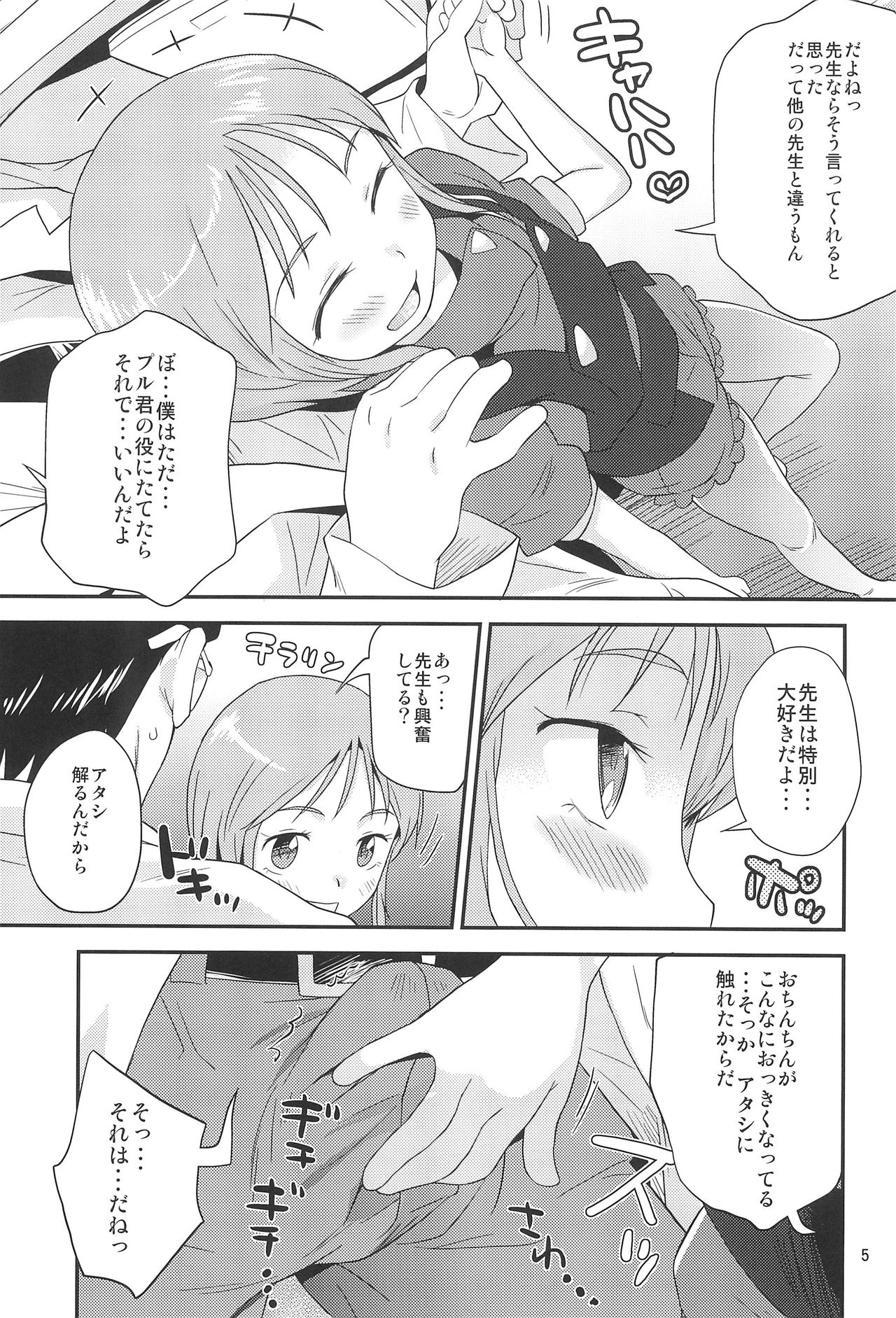 (C90) [ステータスどく (いさわのーり)] いいもんっ (機動戦士ガンダムΖΖ)