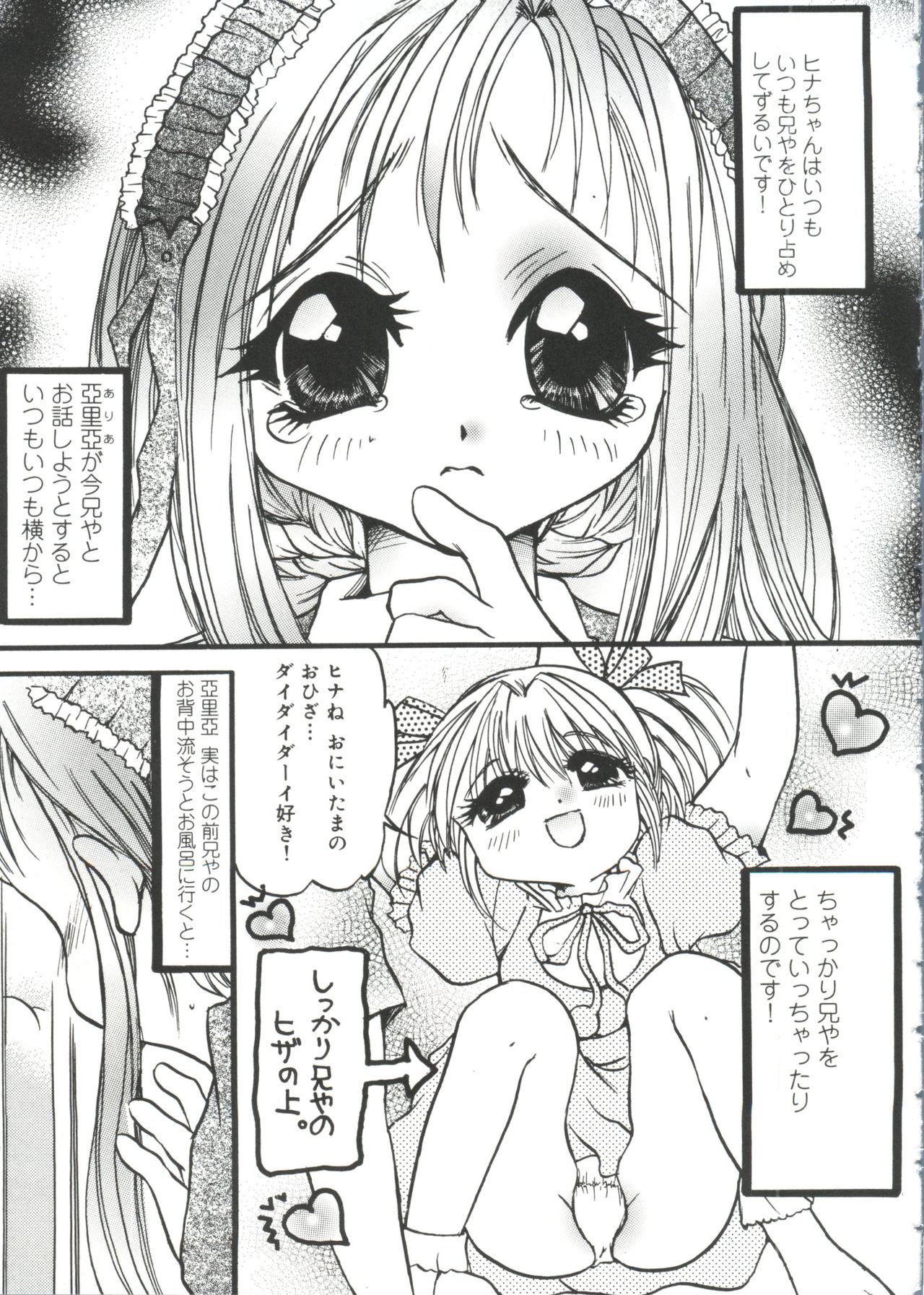 [アンソロジー] ラブキャラ大全 No.12 (よろず)