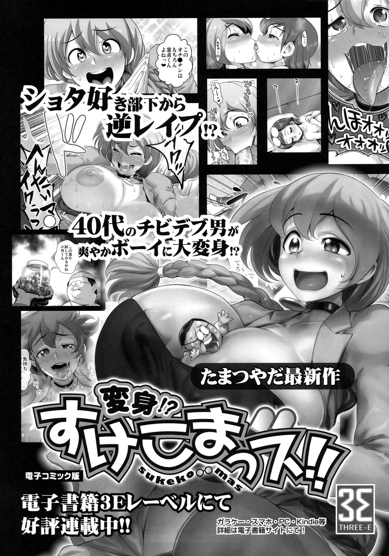 (C89) [spermation (たまつやだ、さとうきみあつ)] えなじぃキョーカ 総集編『凱旋復帰編』 [英訳]