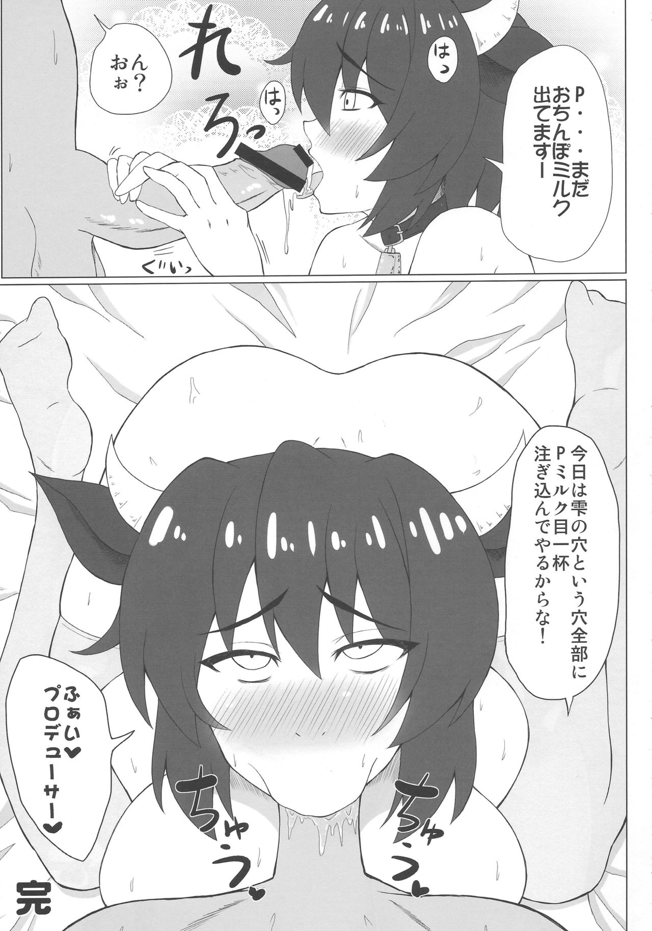 (C83) [スナックよし江 (さわ)] 飲ませてよ!及川さん (アイドルマスター シンデレラガールズ)