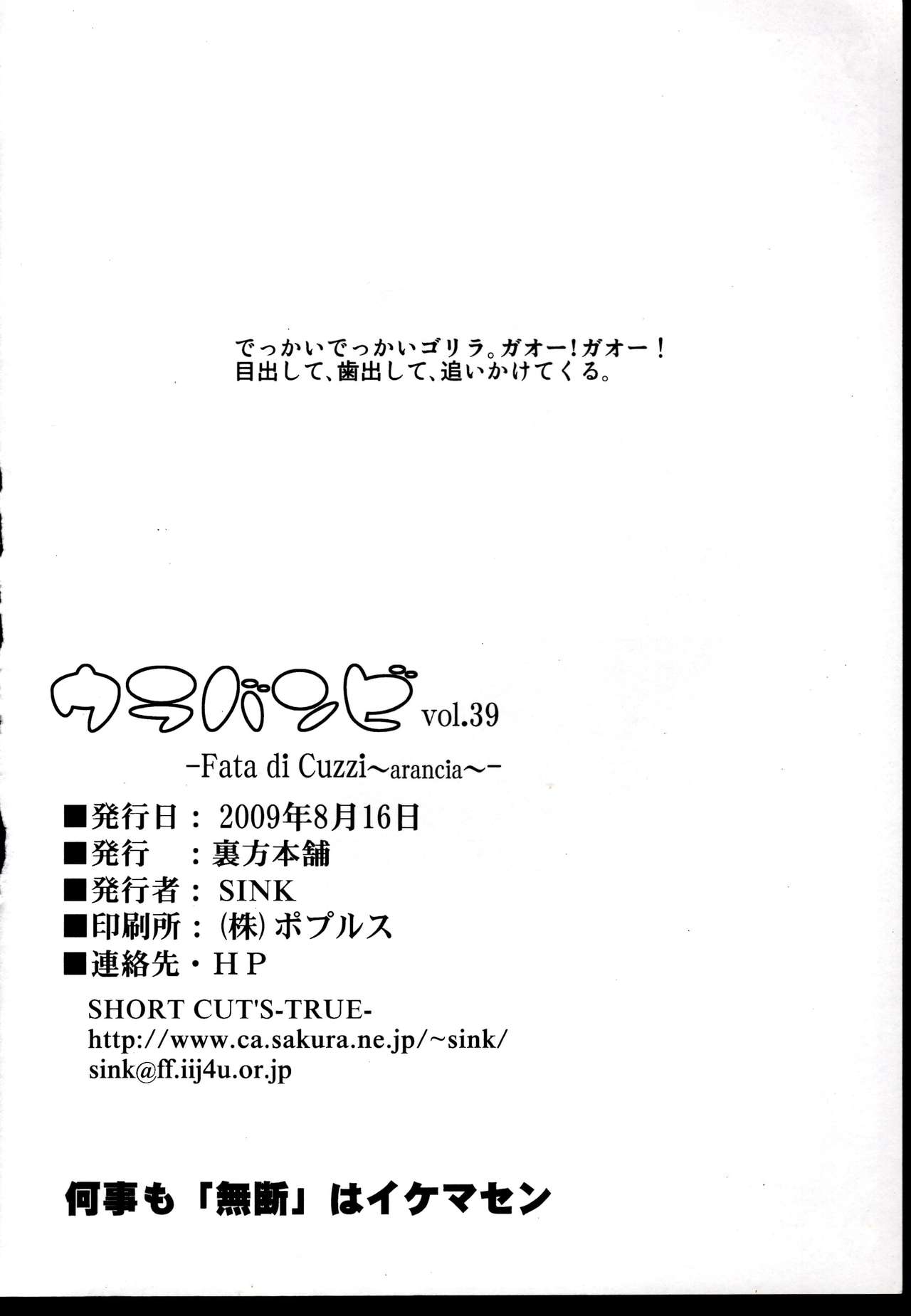 (C76) [裏方本舗 (SINK)] ウラバンビvol.39 -Fata di Cuzzi~arancia~- (ARIA)