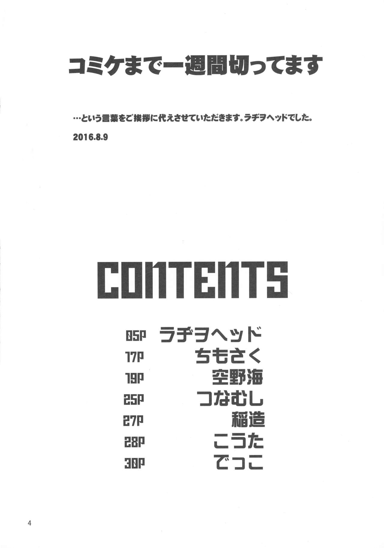 (C90) [革命政府広報室 (よろず)] 股ンゴ (アイドルマスター シンデレラガールズ)