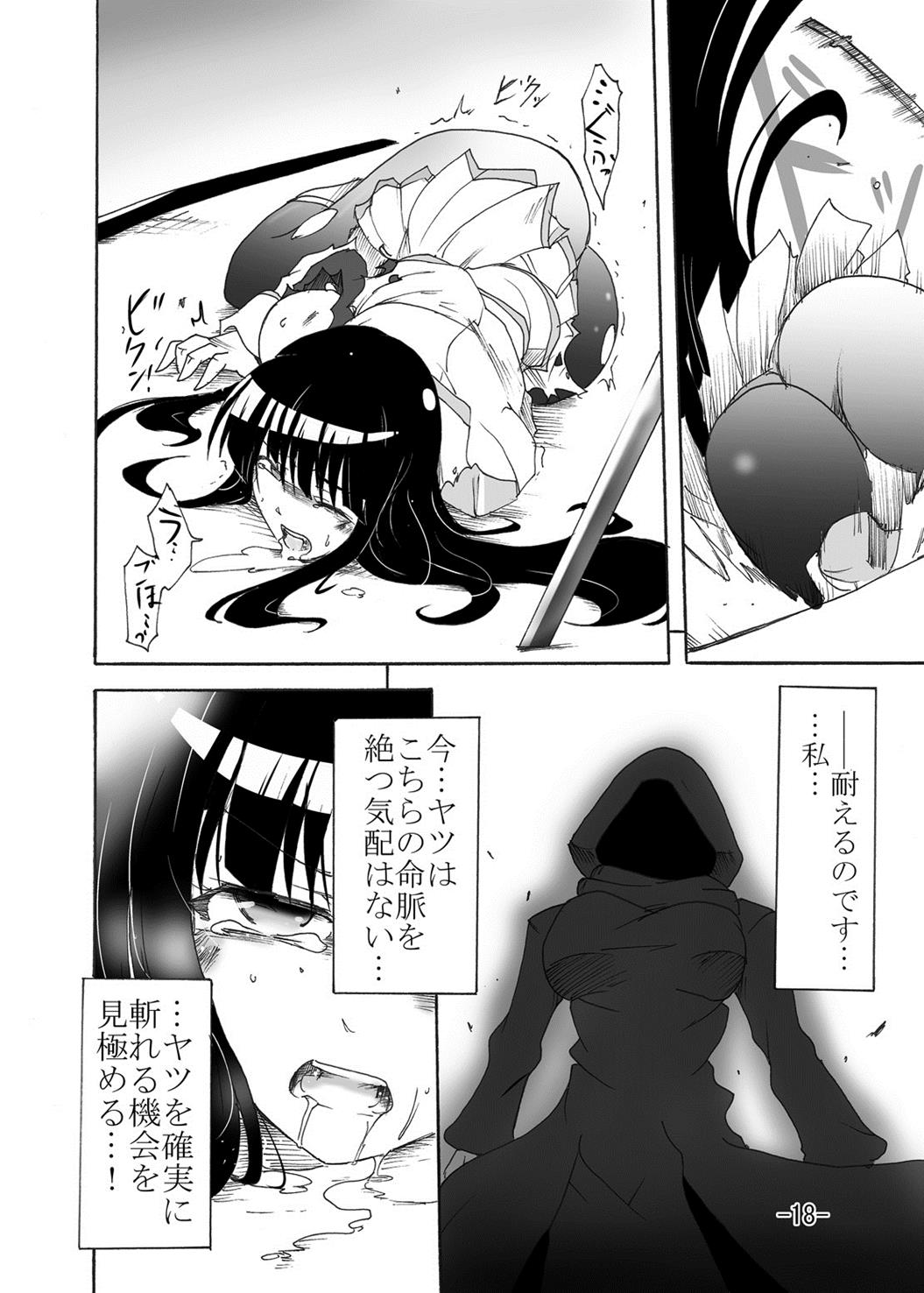 [すがれや商店 (スガレオン)] 燕を挫く (閃乱カグラ) [DL版]