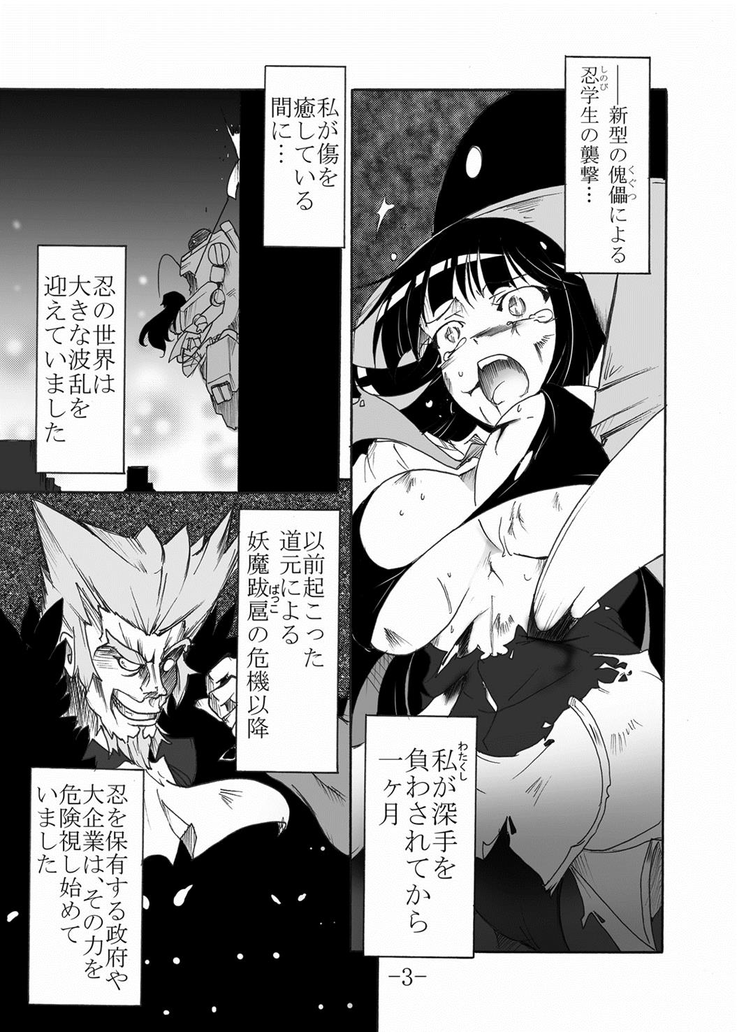 [すがれや商店 (スガレオン)] 燕を挫く (閃乱カグラ) [DL版]