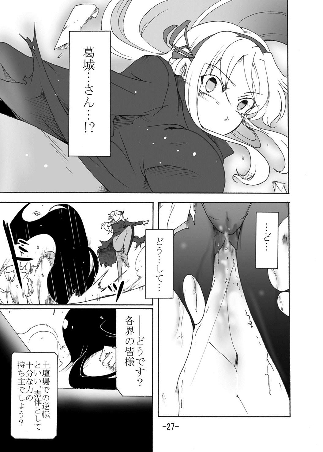 [すがれや商店 (スガレオン)] 燕を挫く (閃乱カグラ) [DL版]
