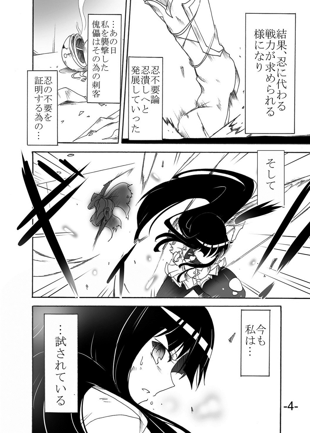 [すがれや商店 (スガレオン)] 燕を挫く (閃乱カグラ) [DL版]