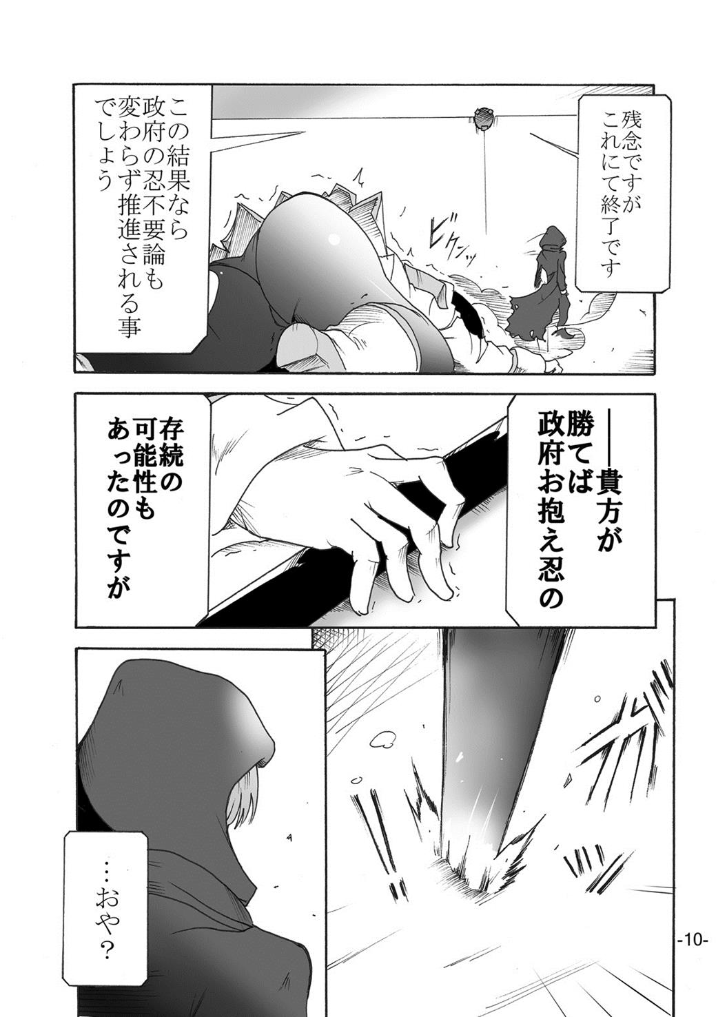 [すがれや商店 (スガレオン)] 燕を挫く (閃乱カグラ) [DL版]