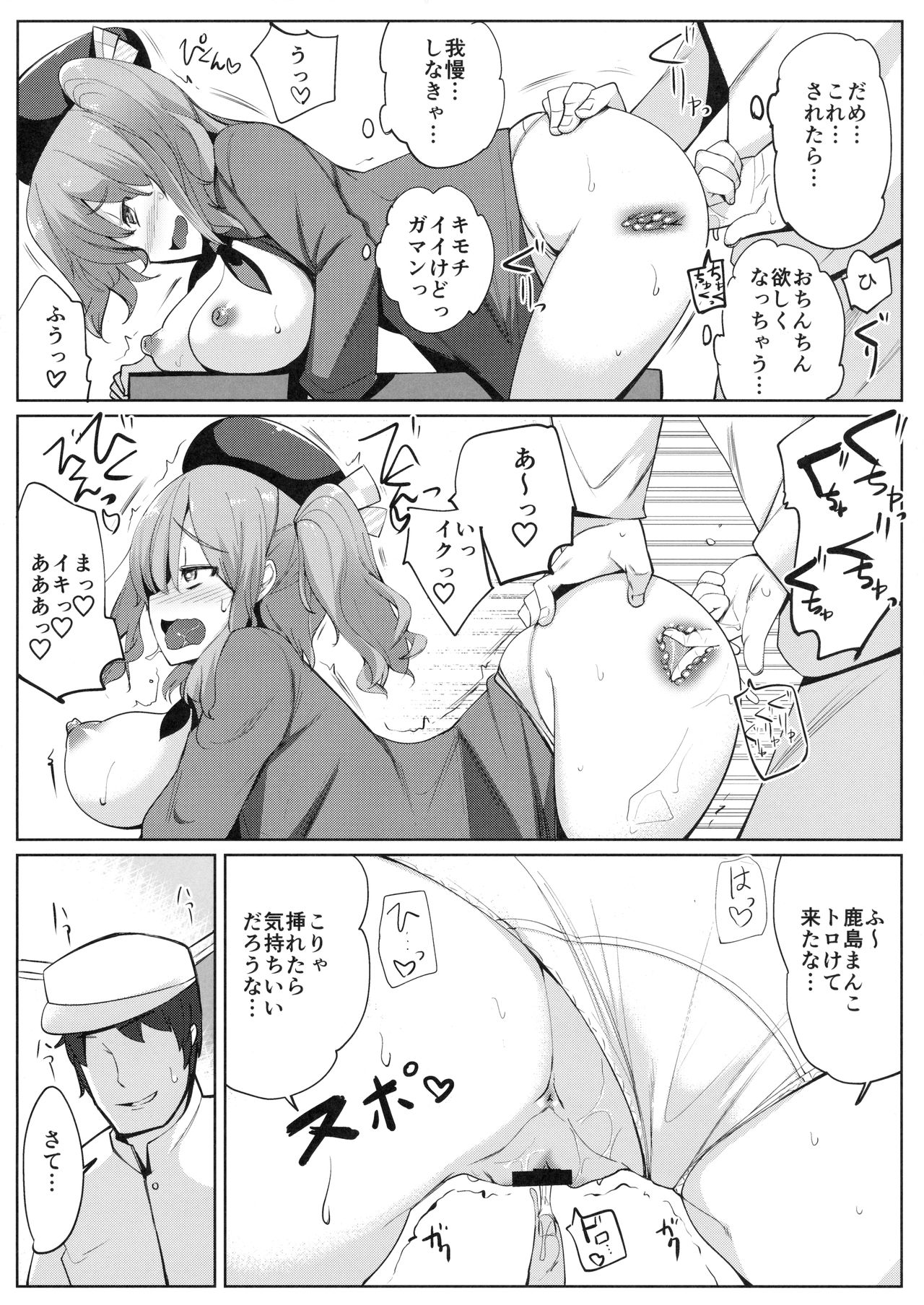 (C90) [一本杭 (一本杭)] 愛人鹿島 (艦隊これくしょん -艦これ-)