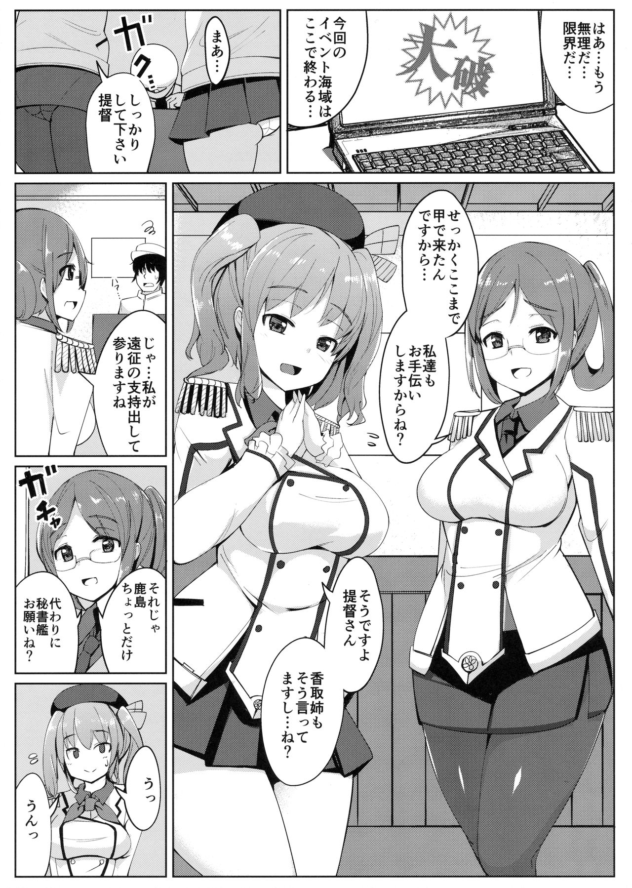 (C90) [一本杭 (一本杭)] 愛人鹿島 (艦隊これくしょん -艦これ-)