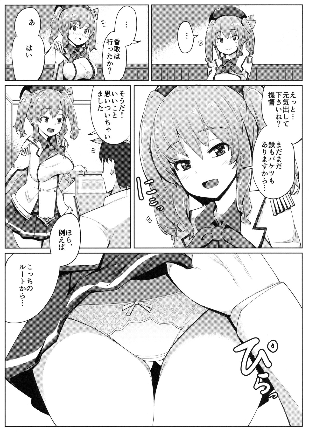 (C90) [一本杭 (一本杭)] 愛人鹿島 (艦隊これくしょん -艦これ-)