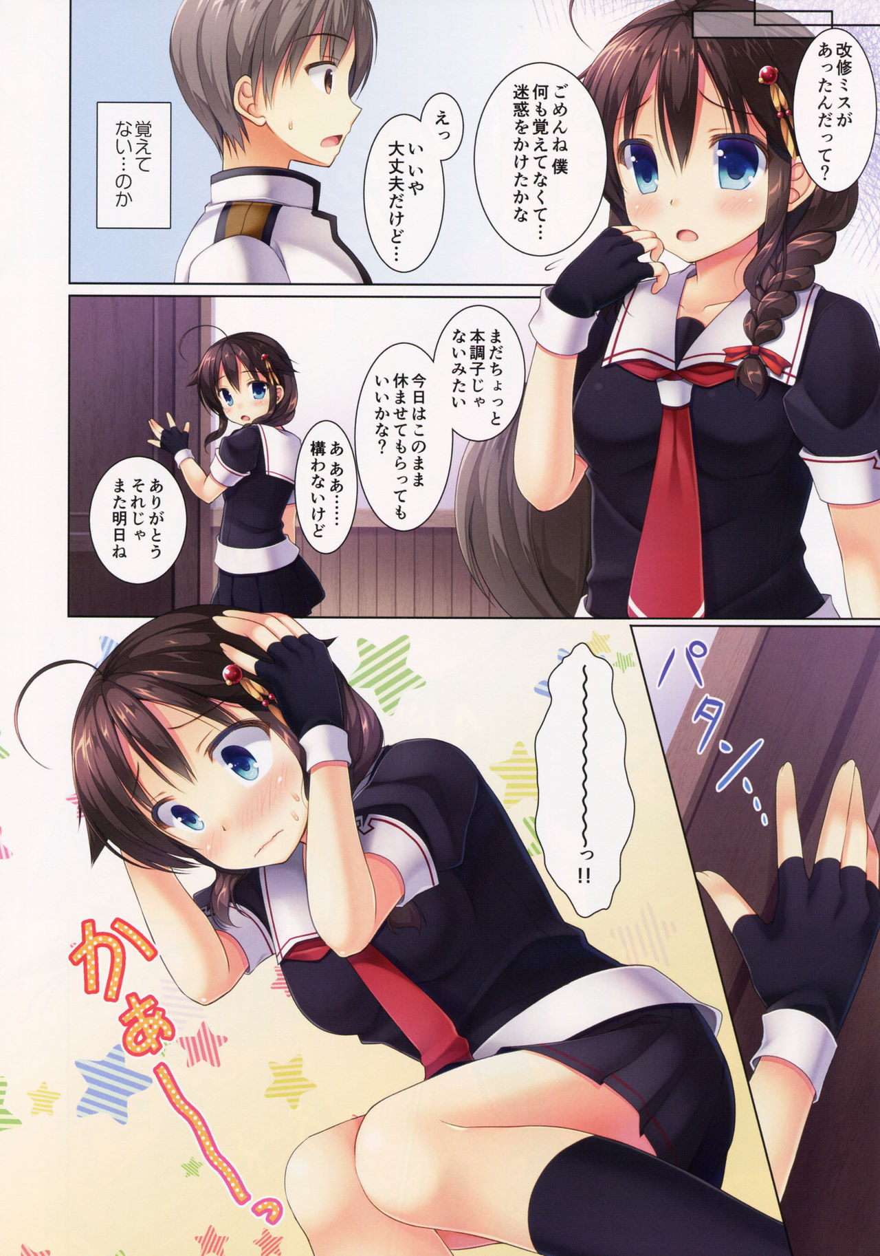 (C90) [飴屋。 (アメヤキリカ)] ネコ化改修を行いますか? (艦隊これくしょん -艦これ-)