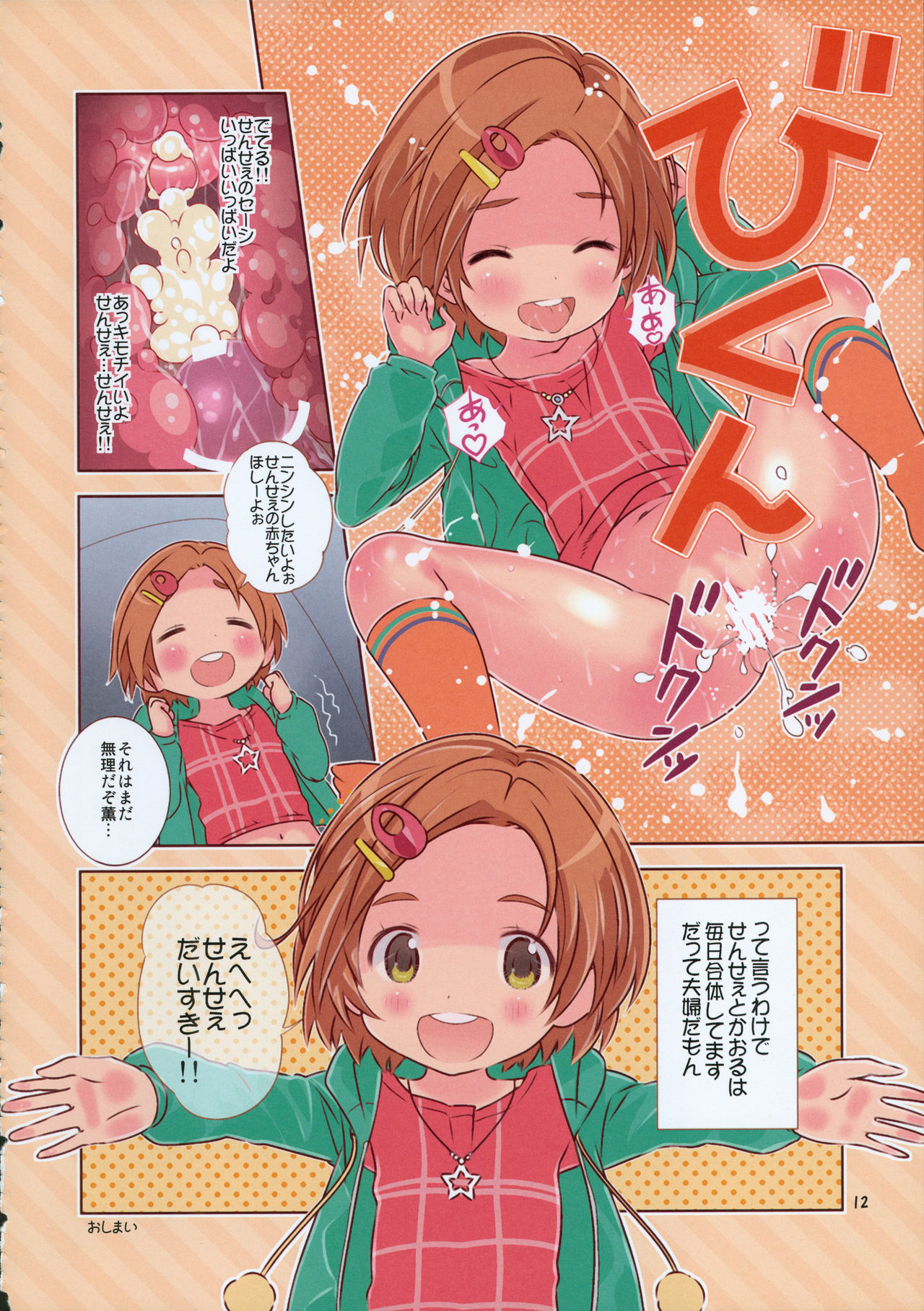 (C84) [秒殺狸団 (佐伯達也)] デレロリ艦隊これくしょん★ほとんど○学生 (アイドルマスター シンデレラガールズ)