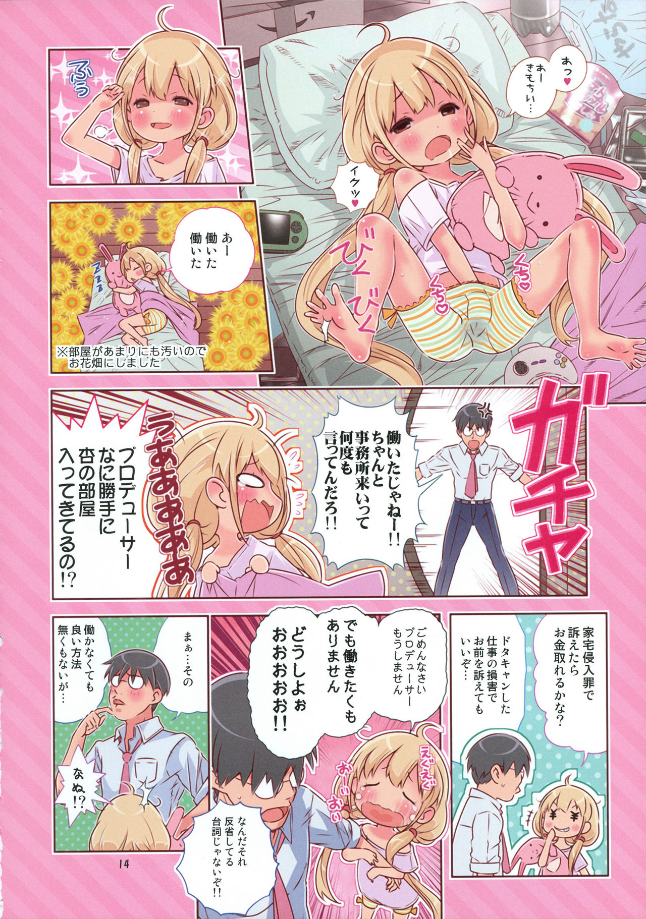 (C84) [秒殺狸団 (佐伯達也)] デレロリ艦隊これくしょん★ほとんど○学生 (アイドルマスター シンデレラガールズ)