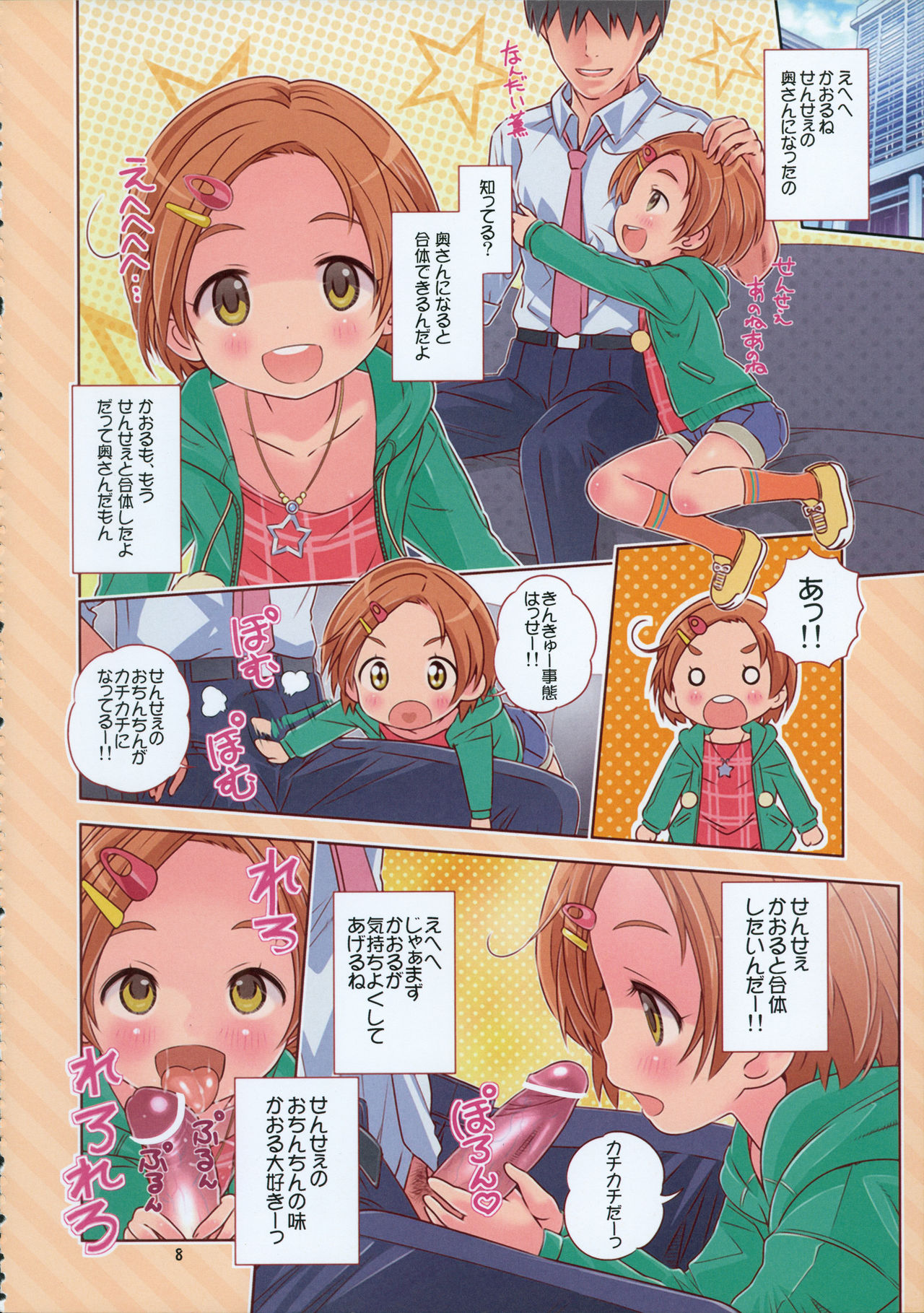 (C84) [秒殺狸団 (佐伯達也)] デレロリ艦隊これくしょん★ほとんど○学生 (アイドルマスター シンデレラガールズ)