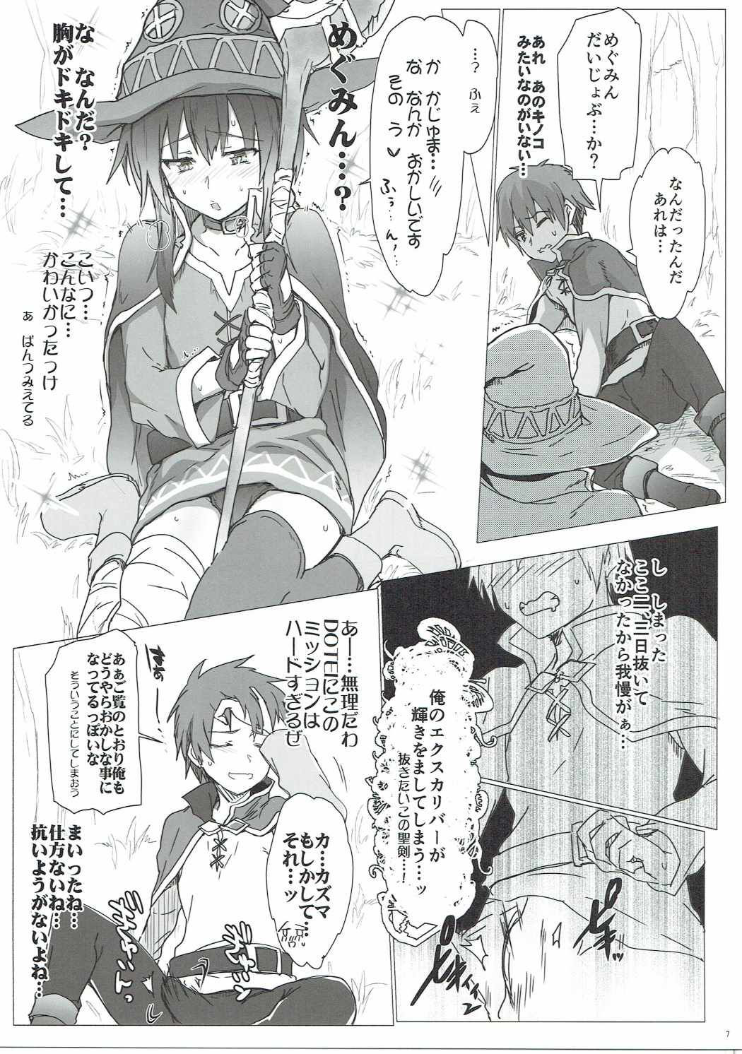 (C90) [RIBI堂 (陽方晶月)] あの素晴らしいエロをもう一度 (この素晴らしい世界に祝福を!)