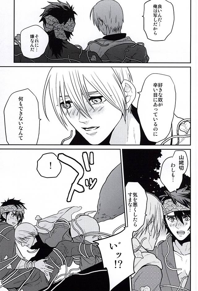 (うつくし現し) [LM (LM)] お芋畑でつかまえて (刀剣乱舞)
