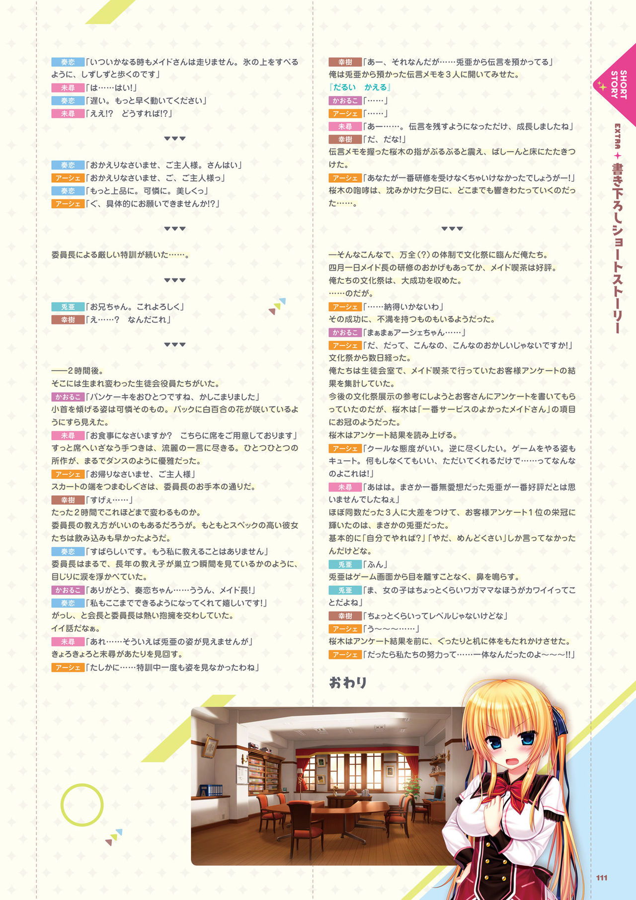 [まどそふと] ワガママハイスペック ビジュアルファンブック