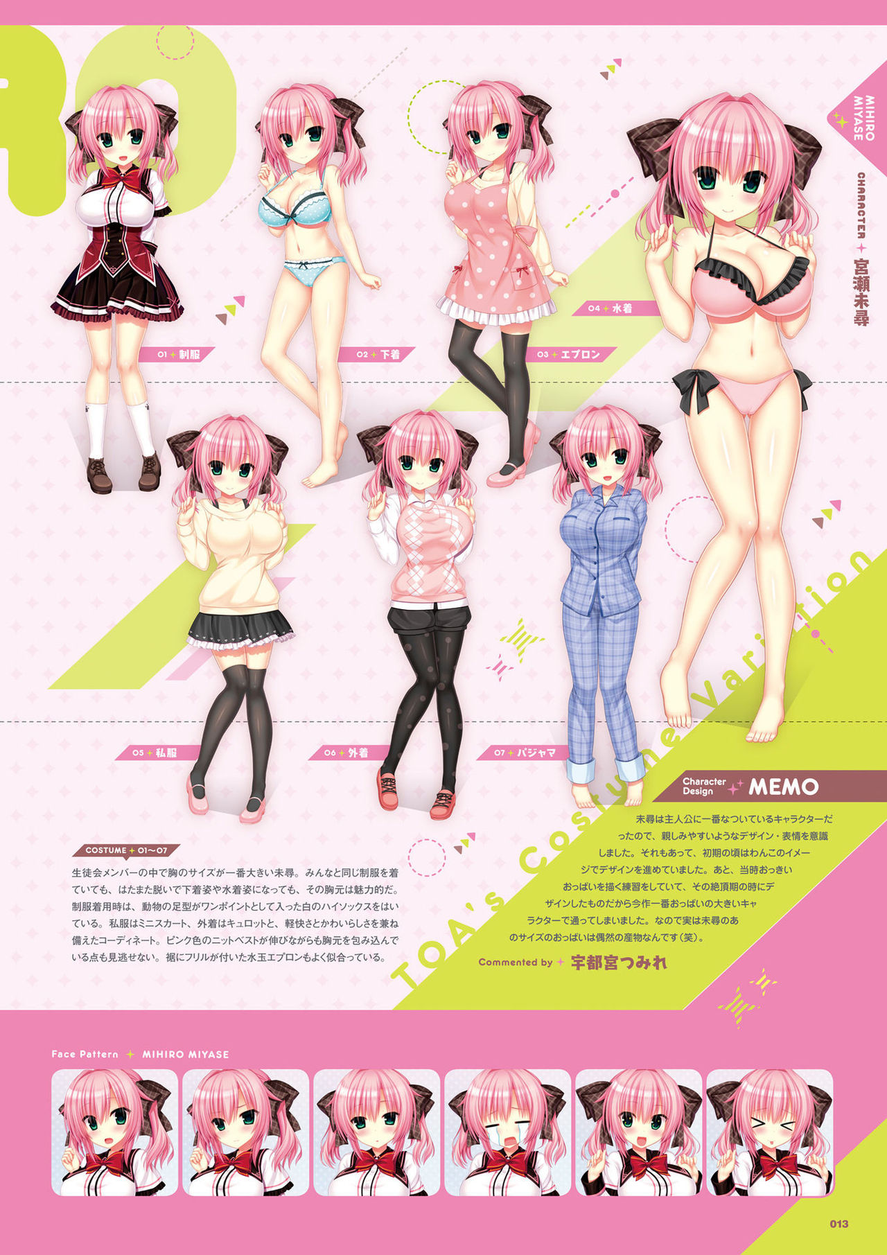 [まどそふと] ワガママハイスペック ビジュアルファンブック