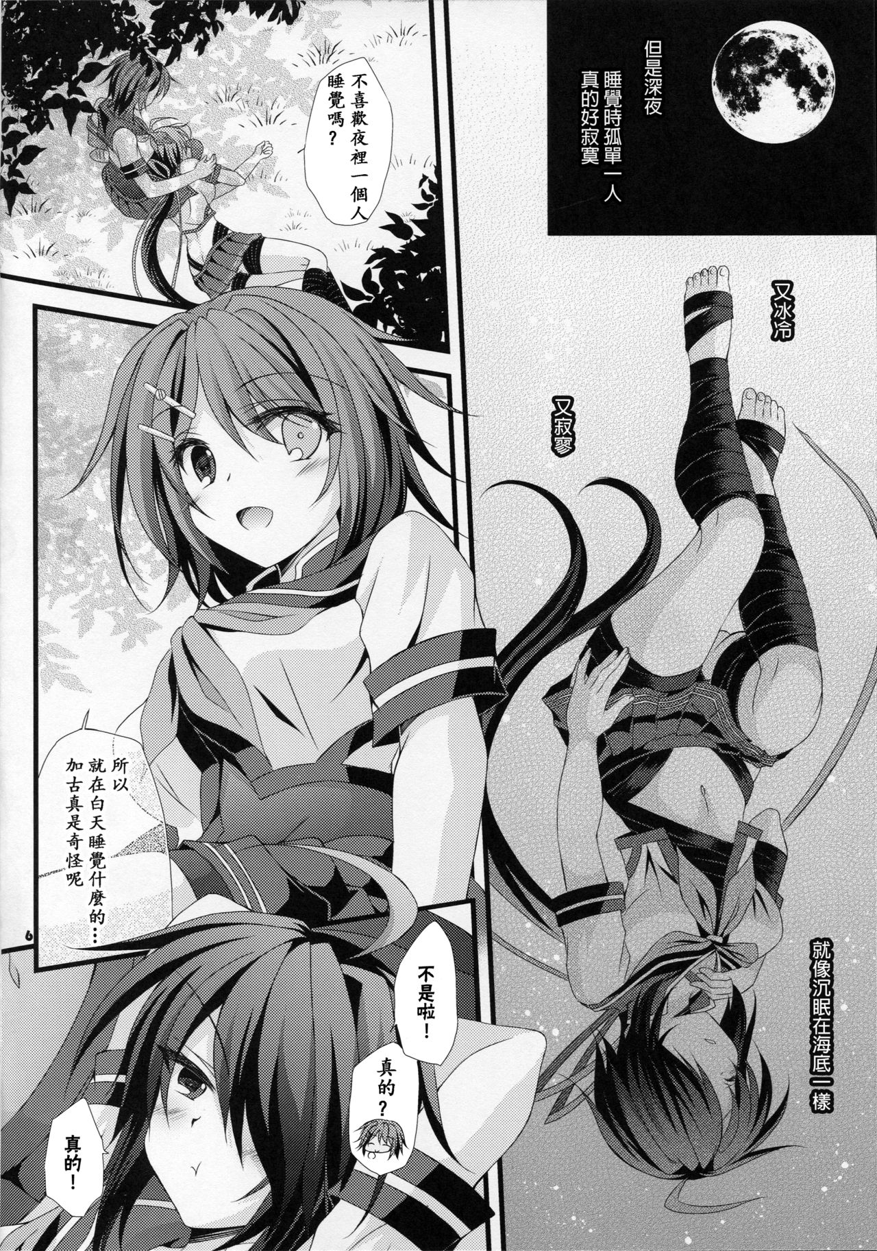 (砲雷撃戦!よーい!二十三戦目!) [ARC (多摩川雪丸)] あたしが守るから… (艦隊これくしょん -艦これ-) [中国翻訳]