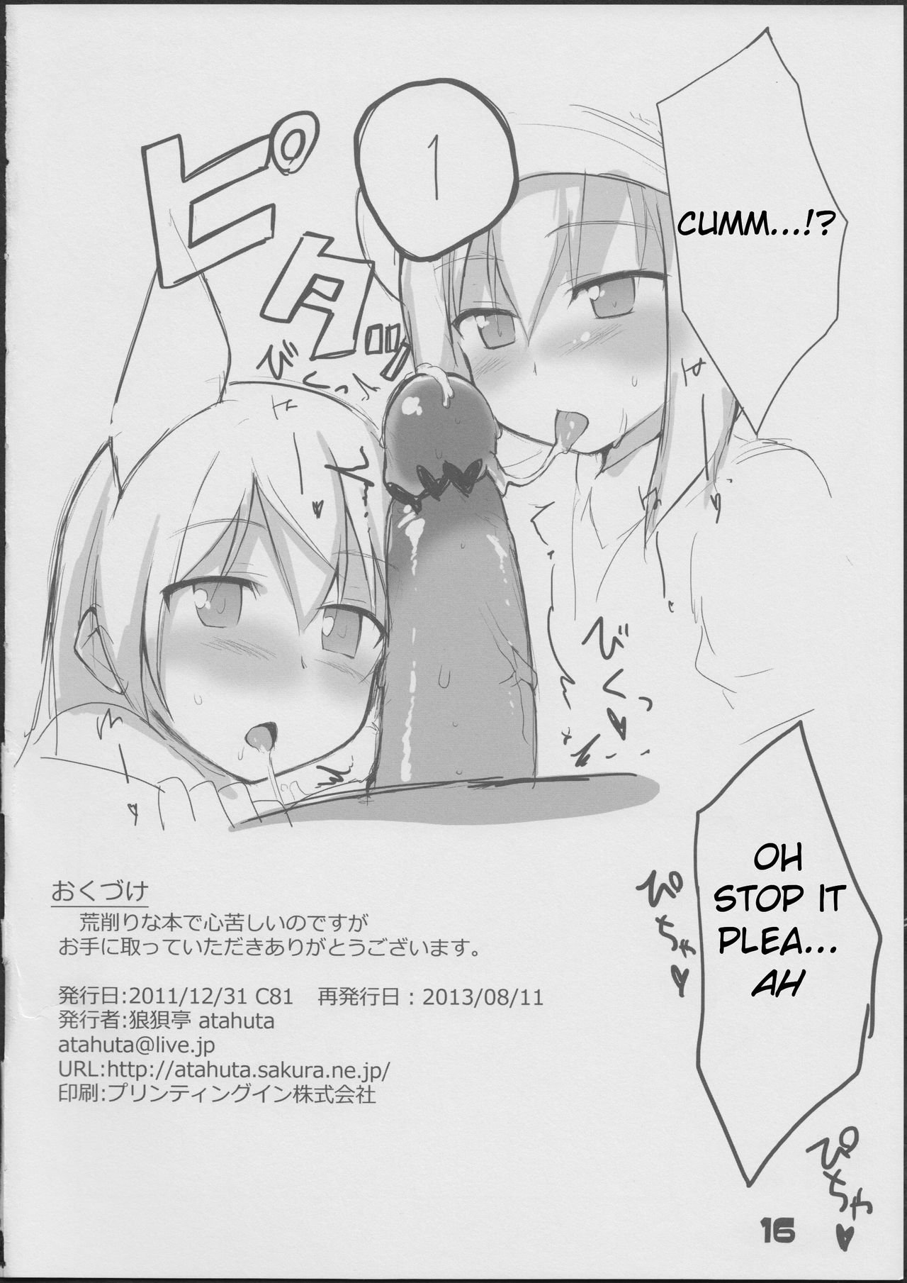 (C84) [狼狽亭 (atahuta)] カールスラント流搾精ストラテジー (ストライクウィッチーズ) [英訳]