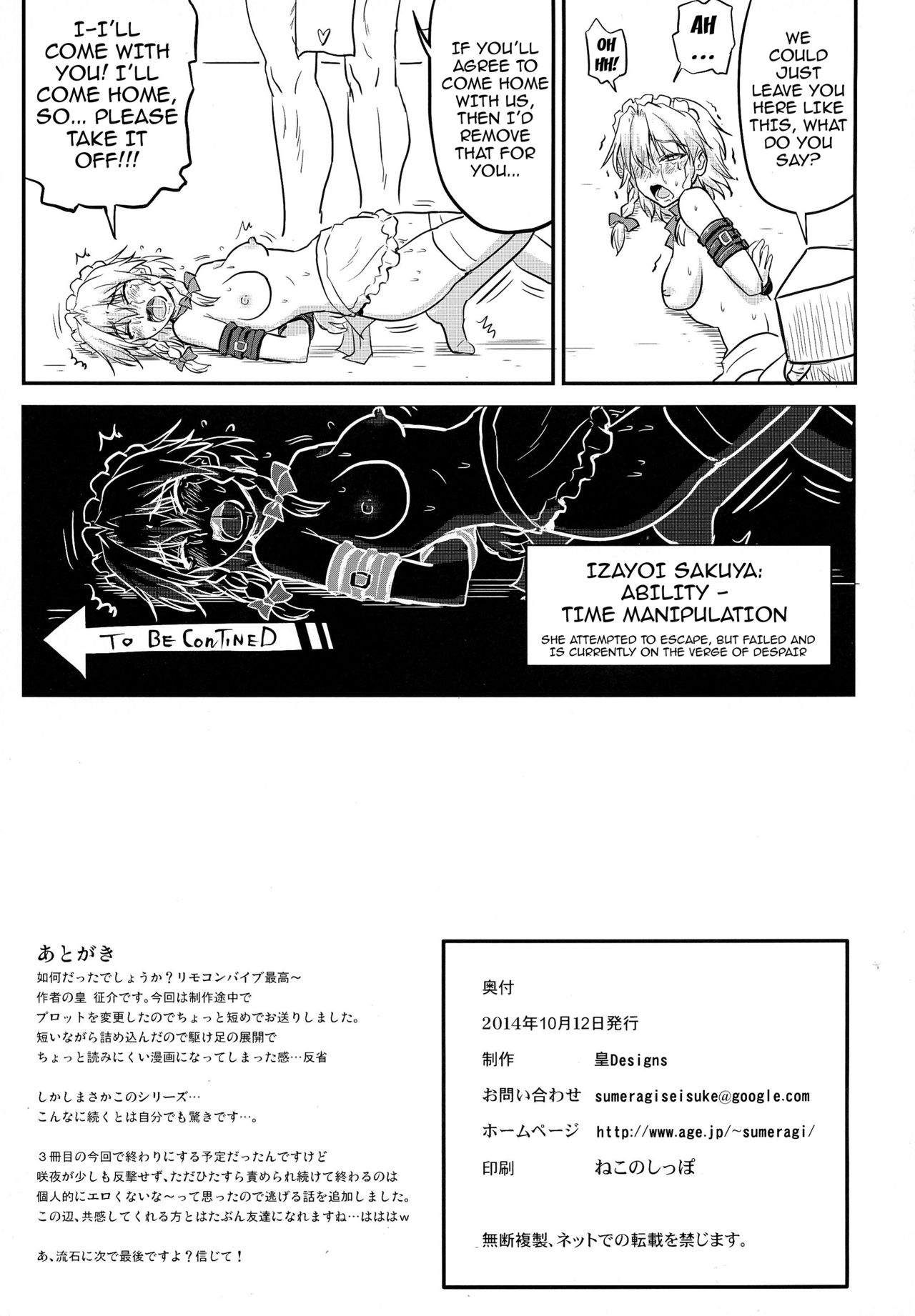 (紅楼夢10) [皇DESIGNS (皇征介)] D4C continue again (東方Project) [英訳]