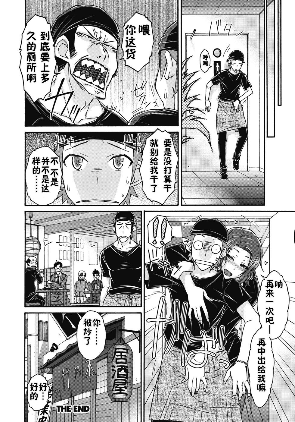 [イソラシ] 狭い個室の淫酔女 (悪戯♀てまんちょ) [中国翻訳] [DL版]